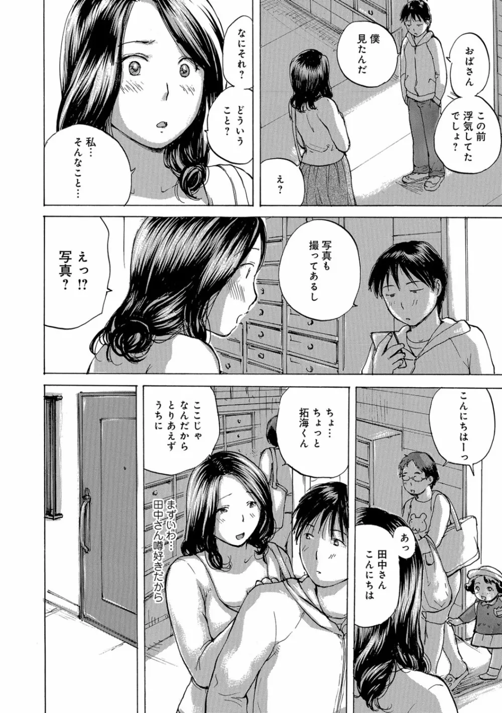 おばさんとしちゃう？ 57ページ