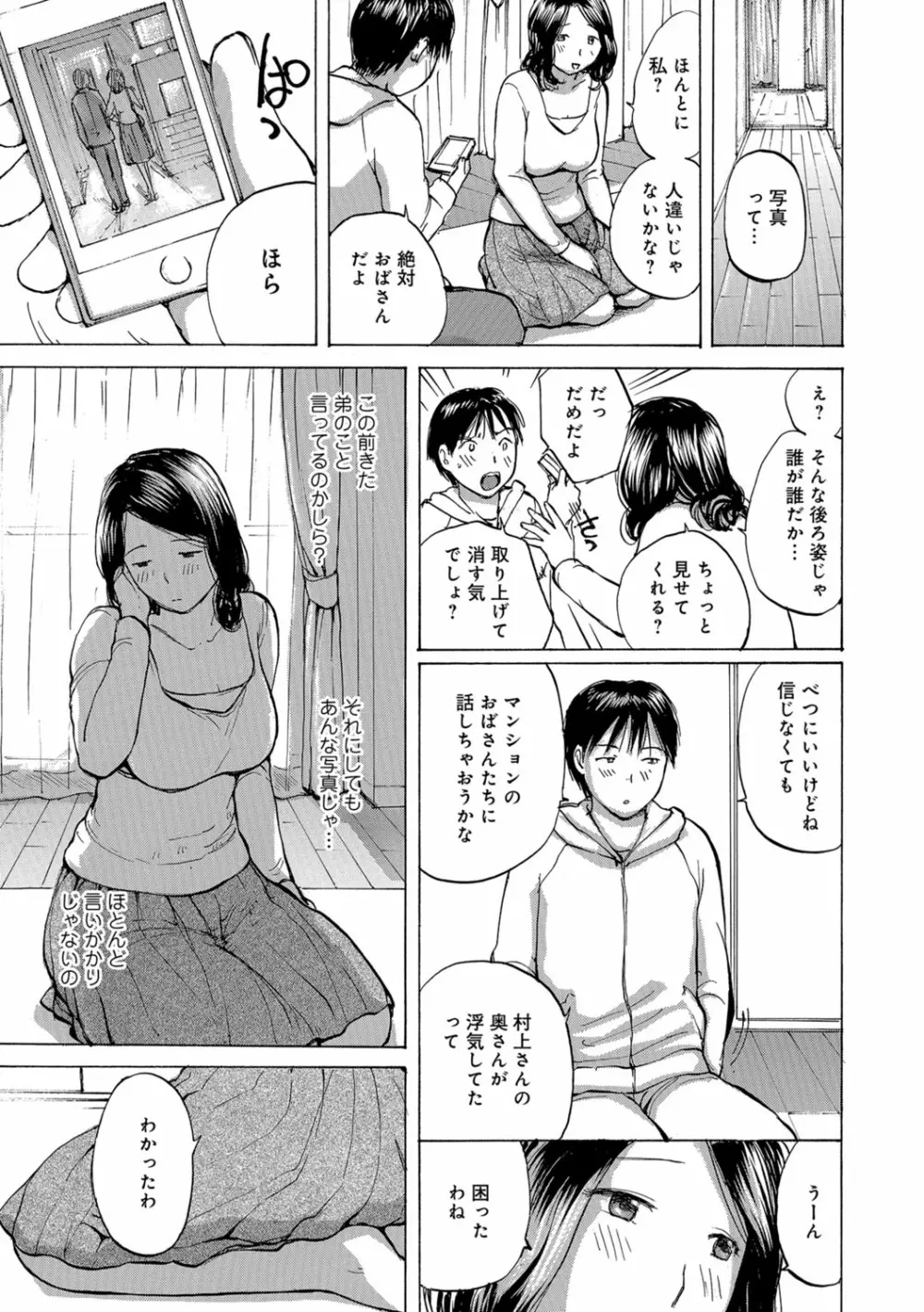 おばさんとしちゃう？ 58ページ