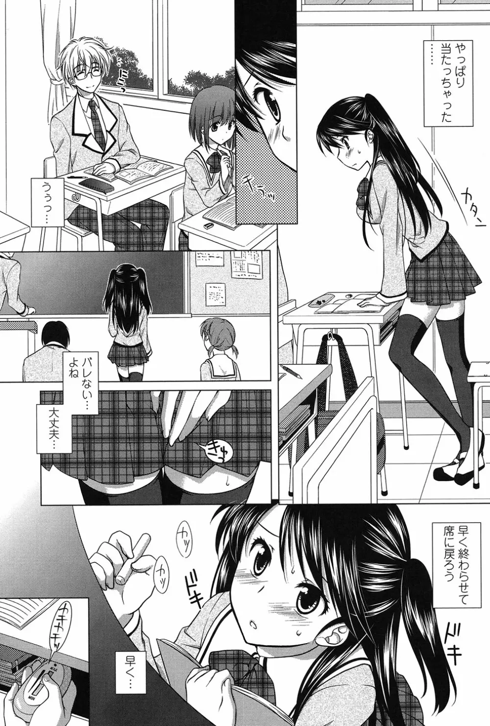 清楚で淫らな彼女 115ページ