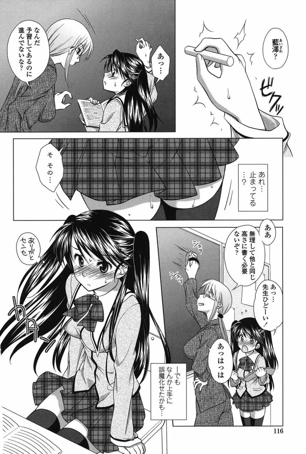 清楚で淫らな彼女 118ページ