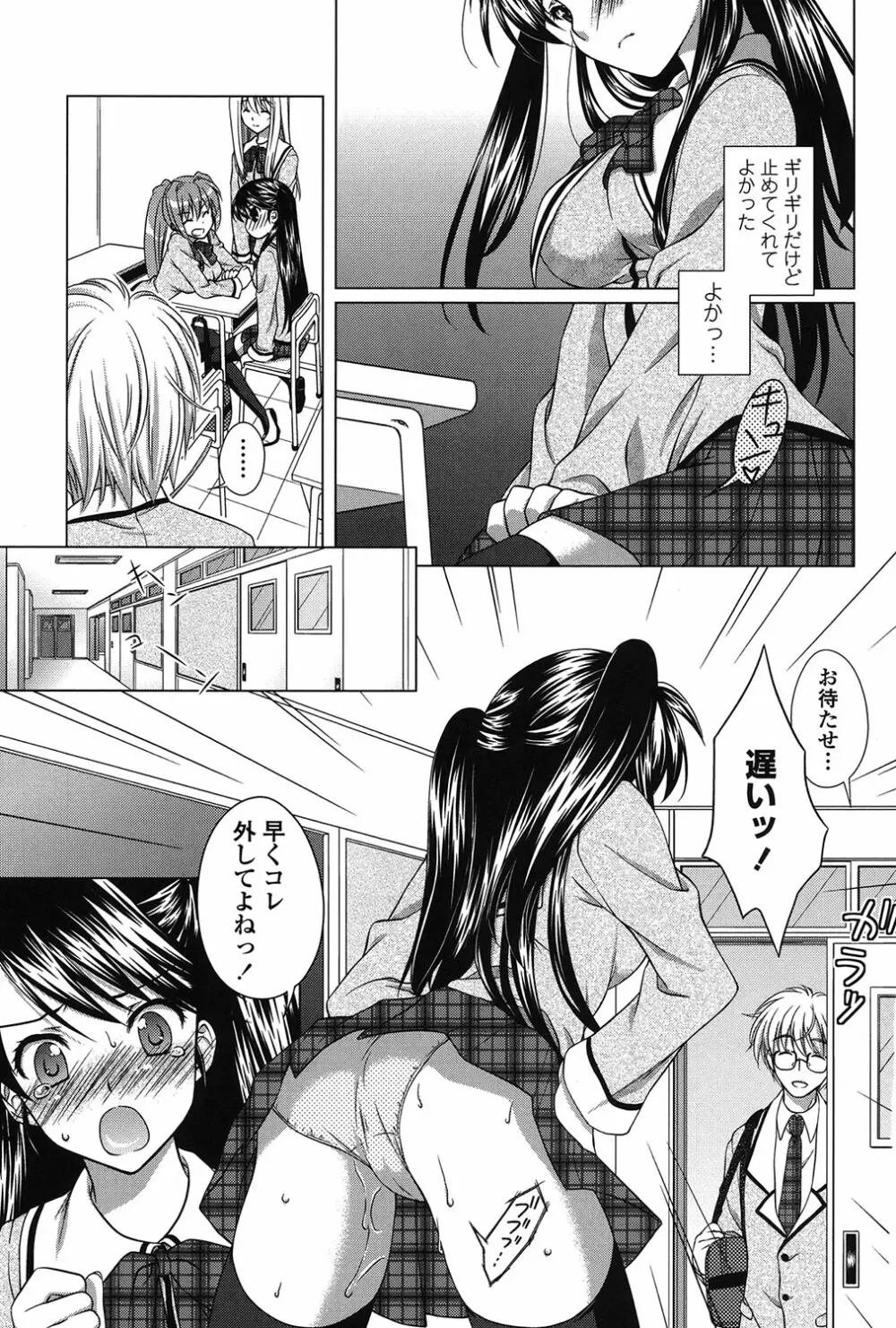 清楚で淫らな彼女 119ページ