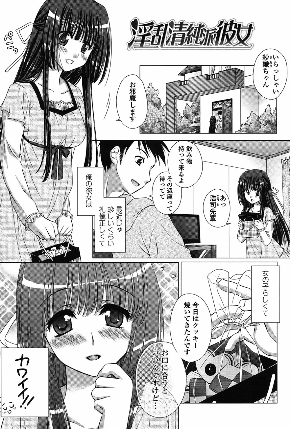 清楚で淫らな彼女 137ページ