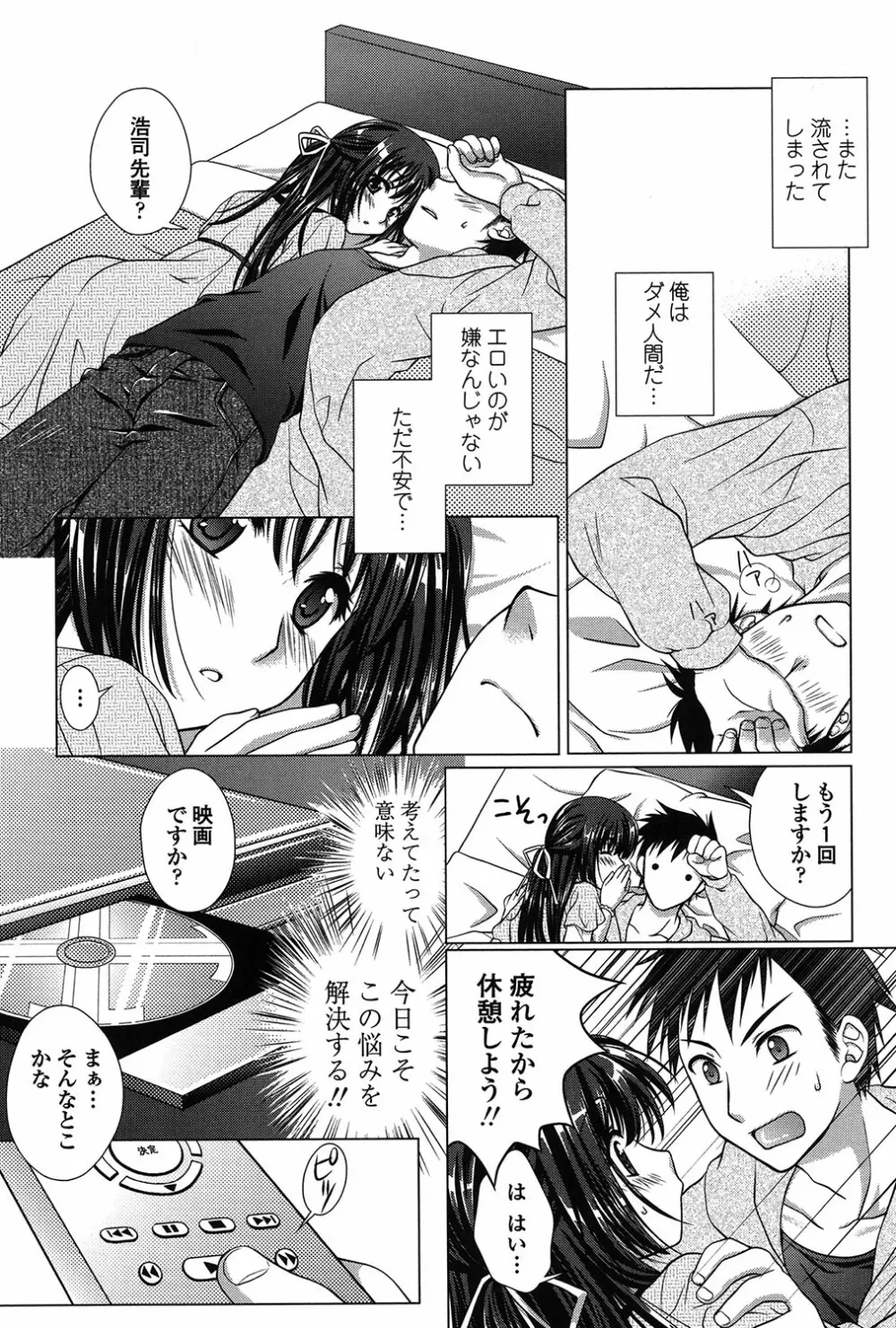 清楚で淫らな彼女 141ページ