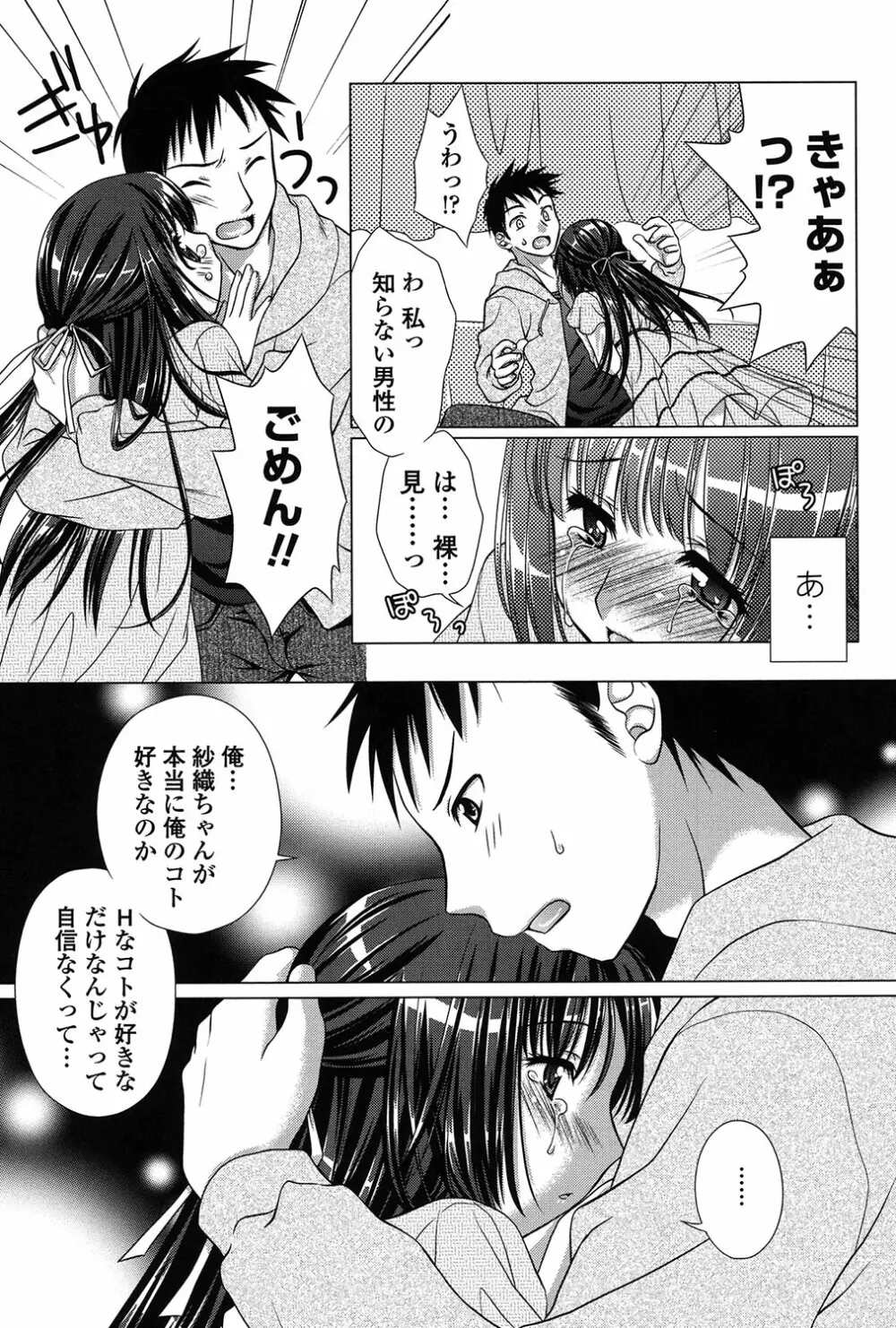 清楚で淫らな彼女 143ページ