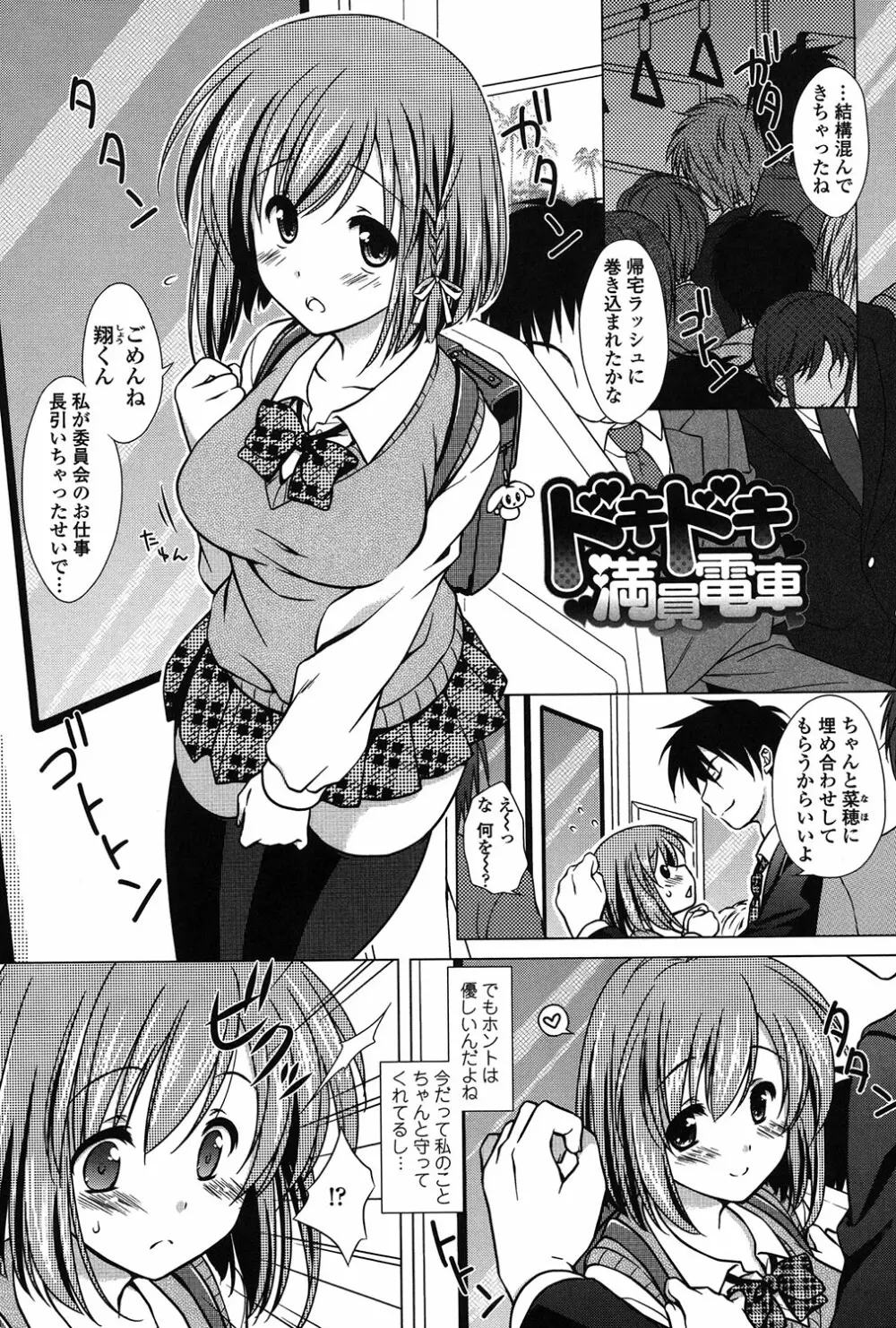 清楚で淫らな彼女 49ページ