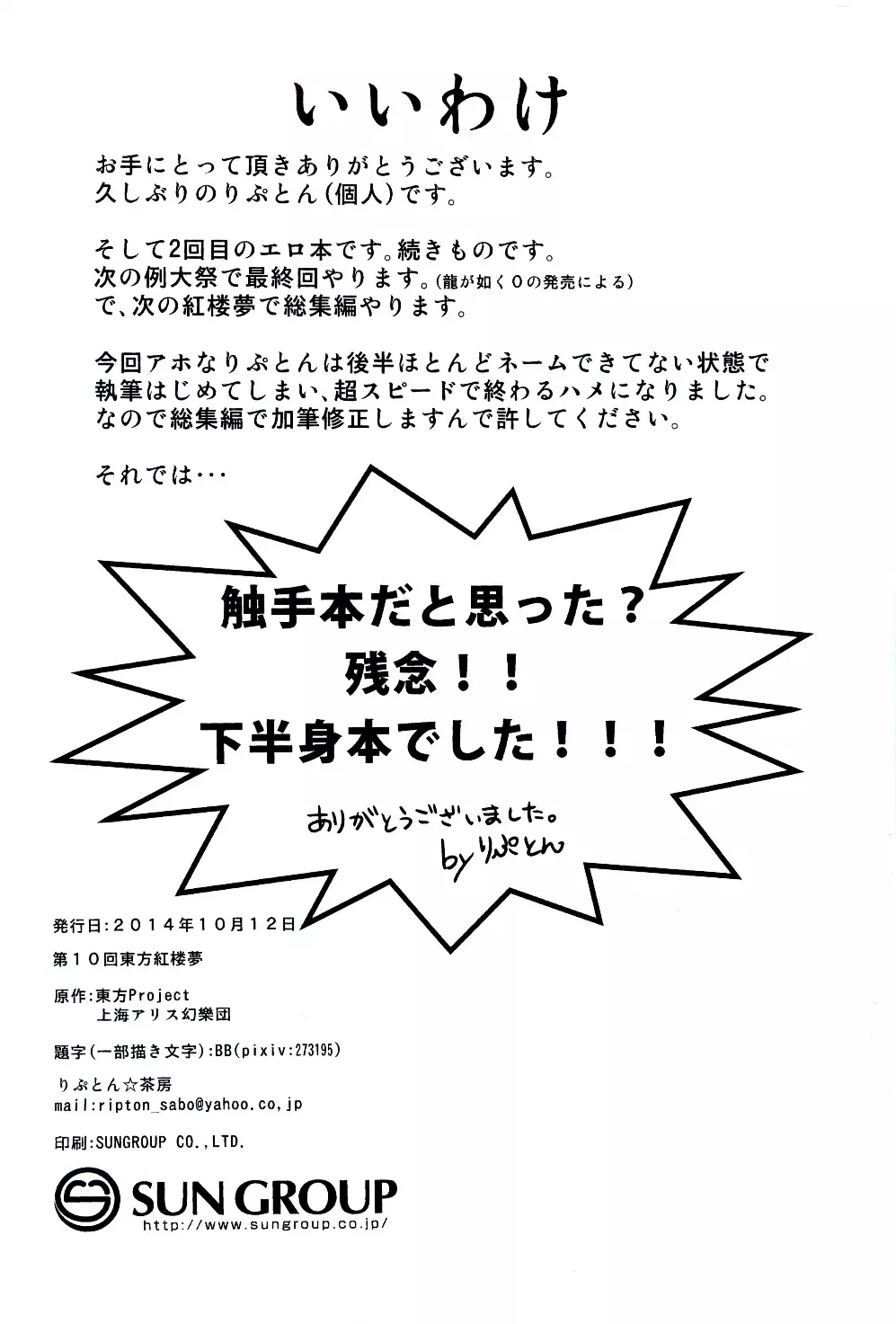 おちんちん大進撃 レミリアの逆襲 24ページ