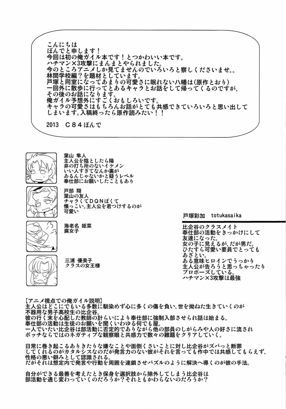 俺の青春ラブコメはまちがっているけどもうこれでいいです 4ページ