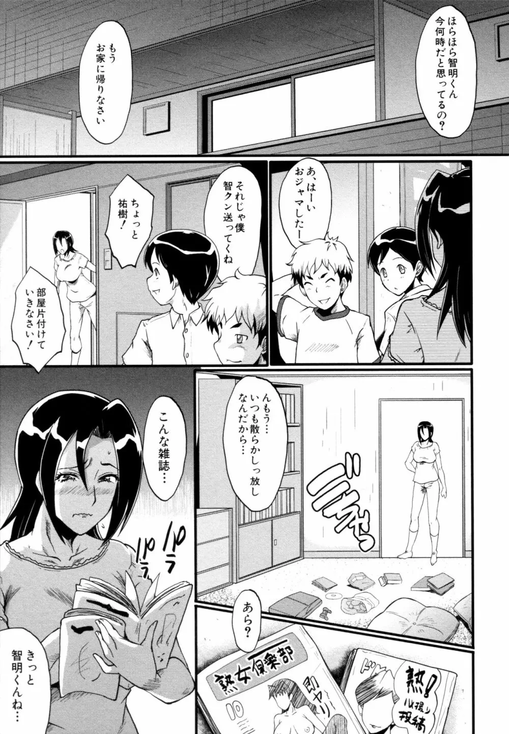 ヤリ部屋の母娘 125ページ