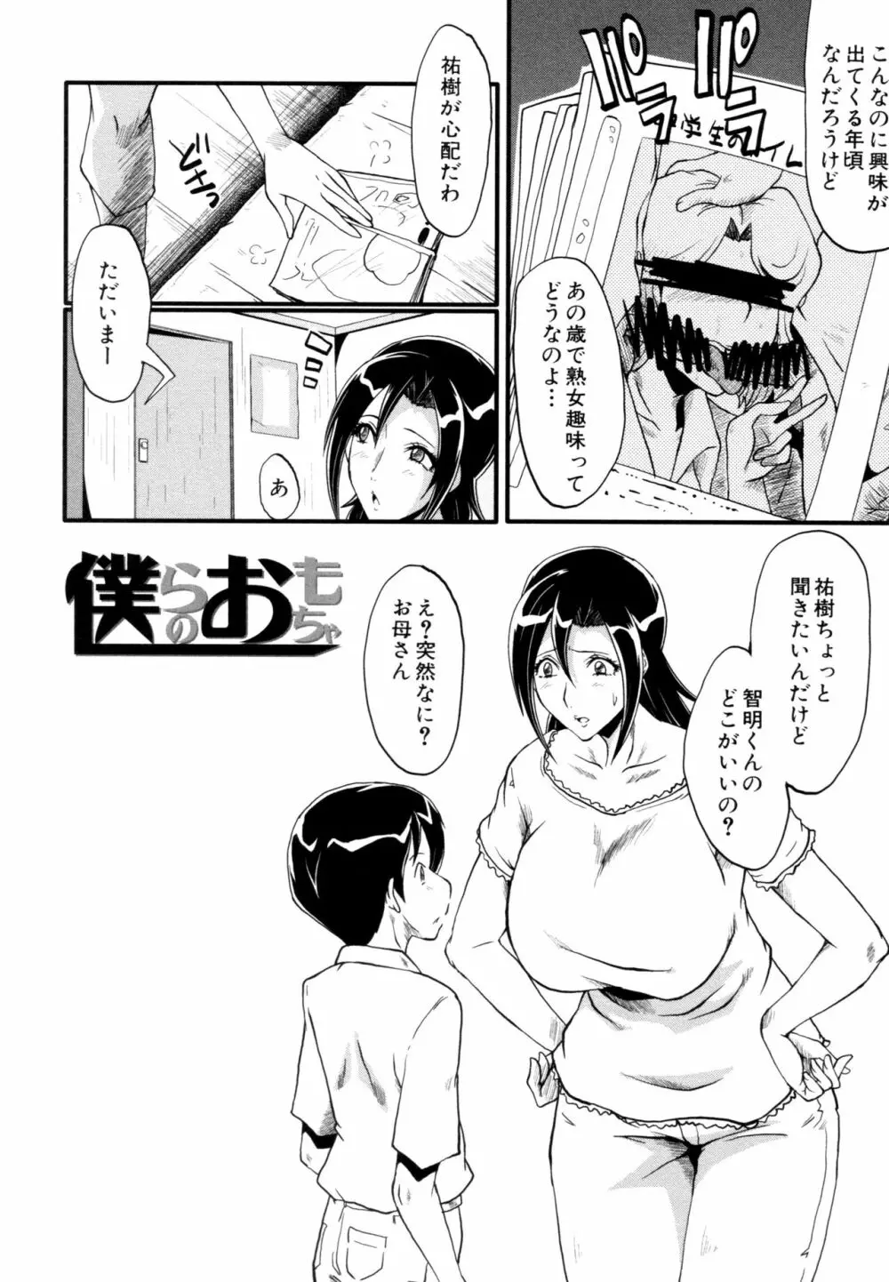 ヤリ部屋の母娘 126ページ