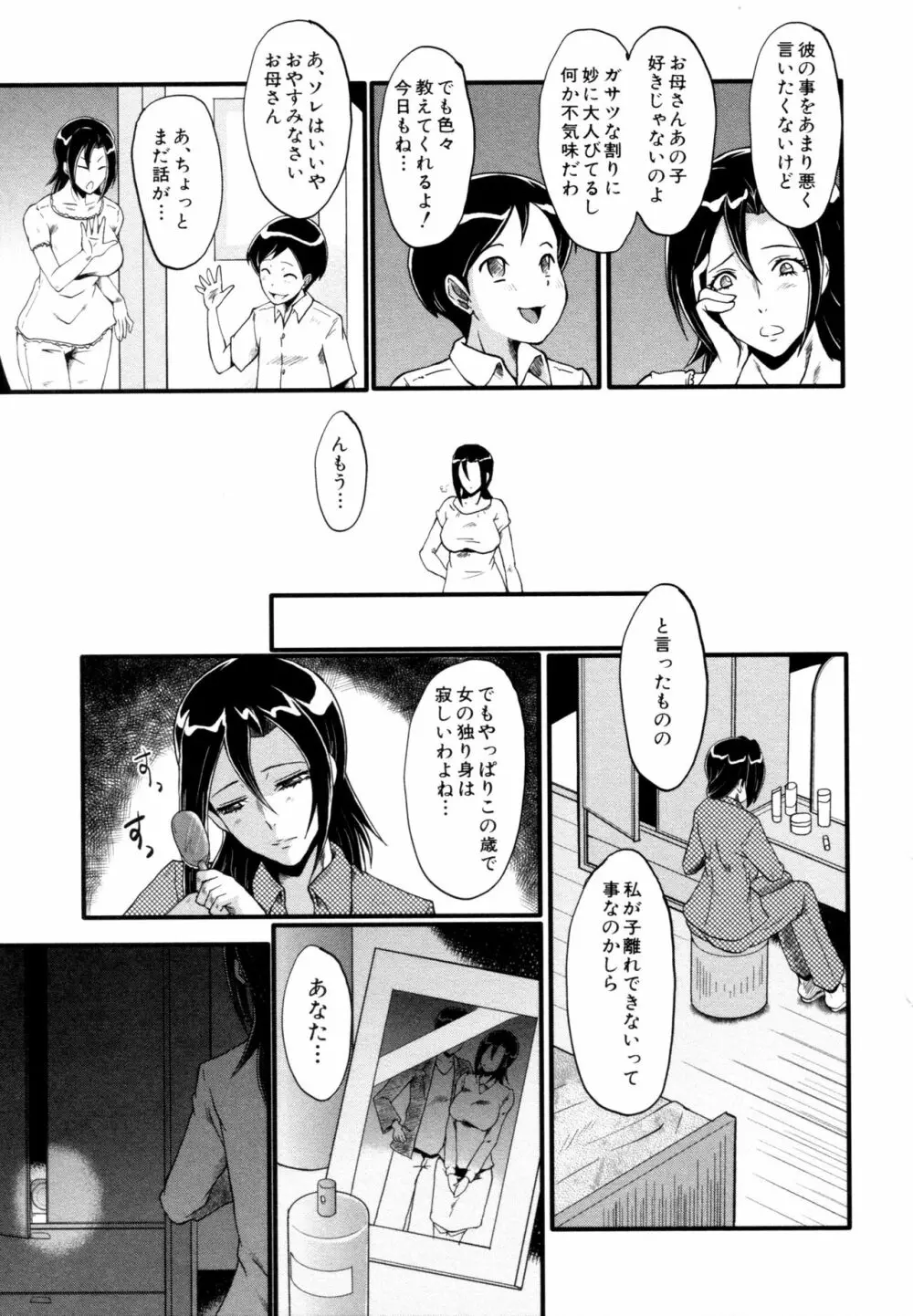 ヤリ部屋の母娘 127ページ