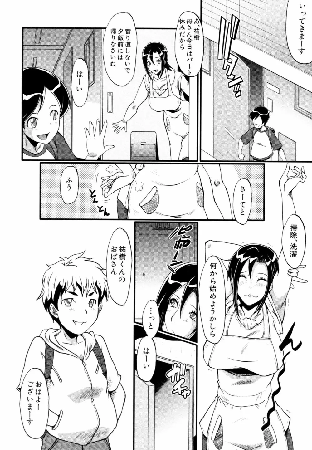 ヤリ部屋の母娘 128ページ