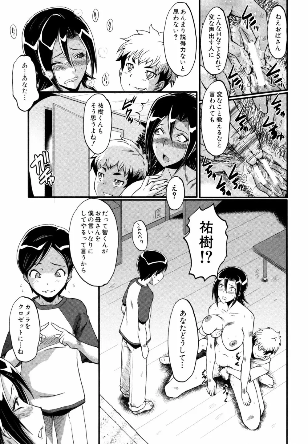 ヤリ部屋の母娘 133ページ