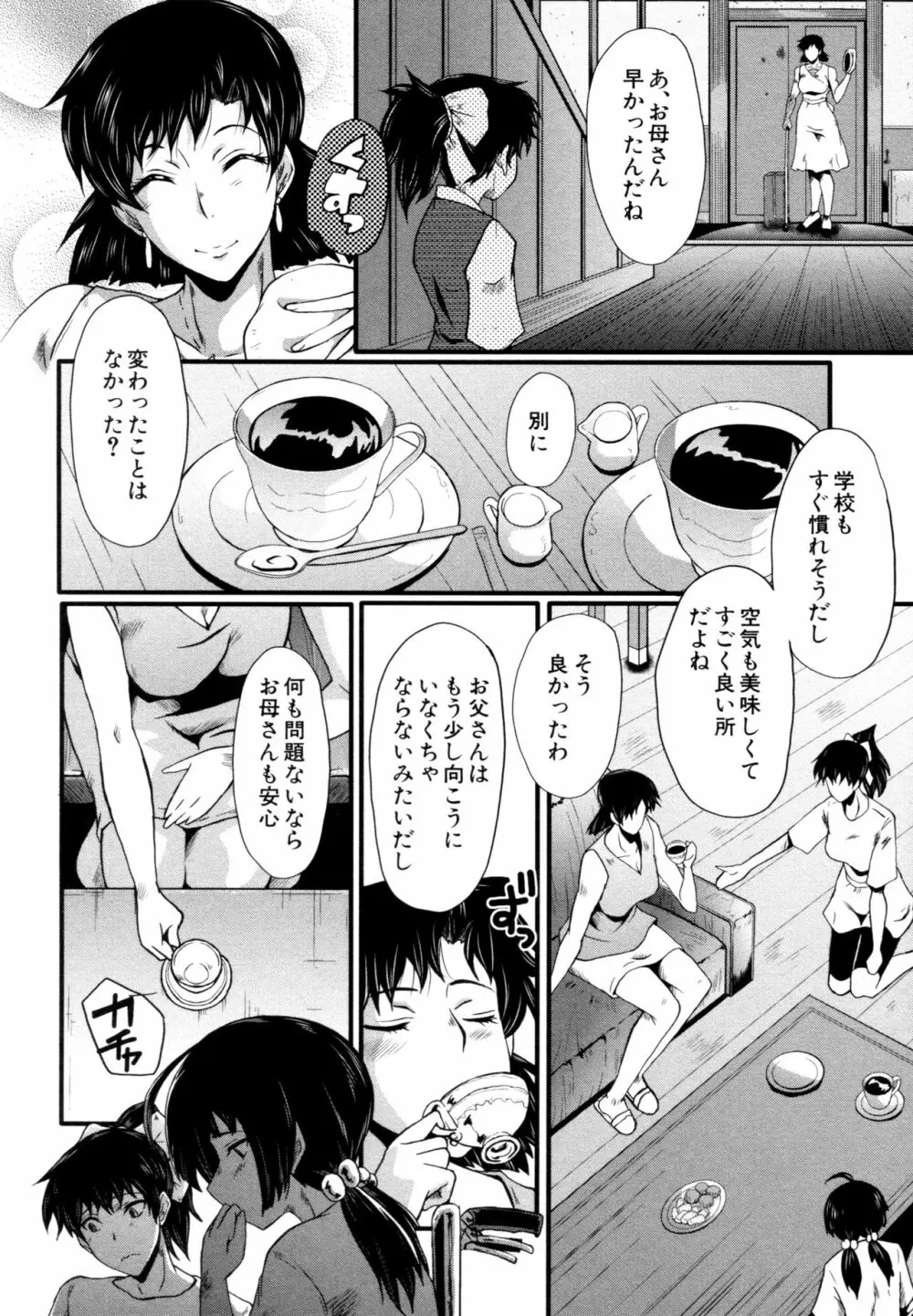 ヤリ部屋の母娘 26ページ