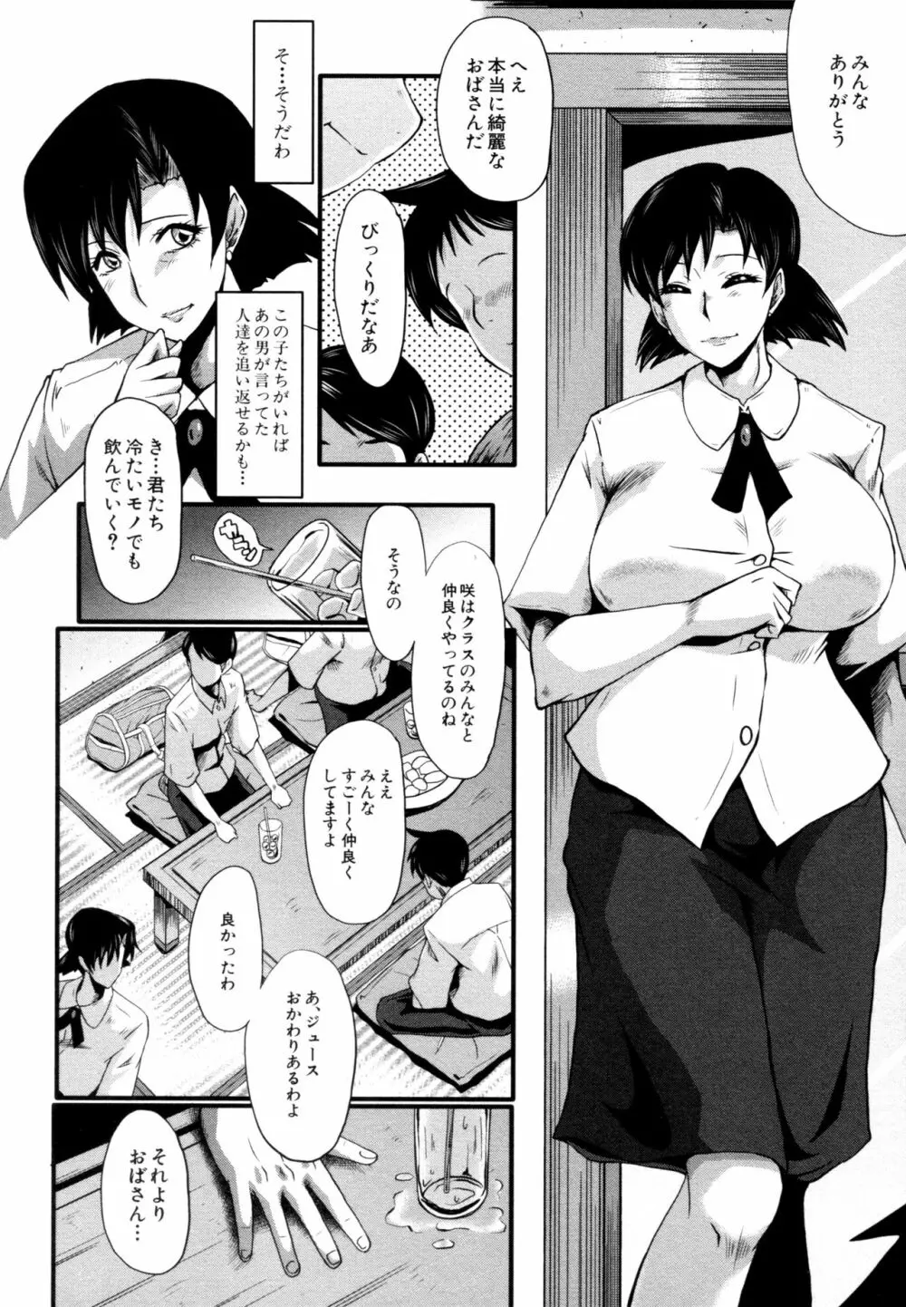 ヤリ部屋の母娘 50ページ