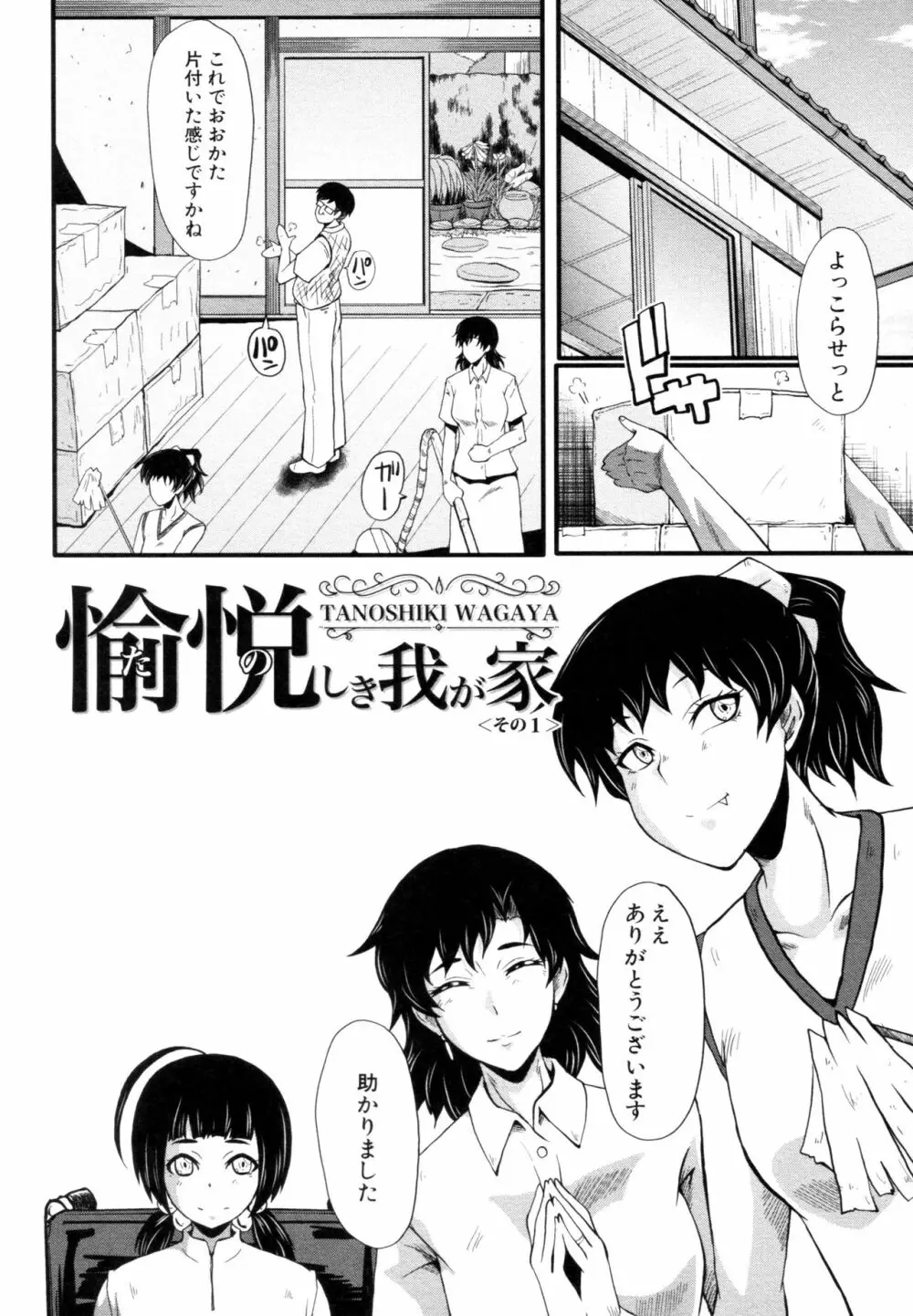 ヤリ部屋の母娘 6ページ