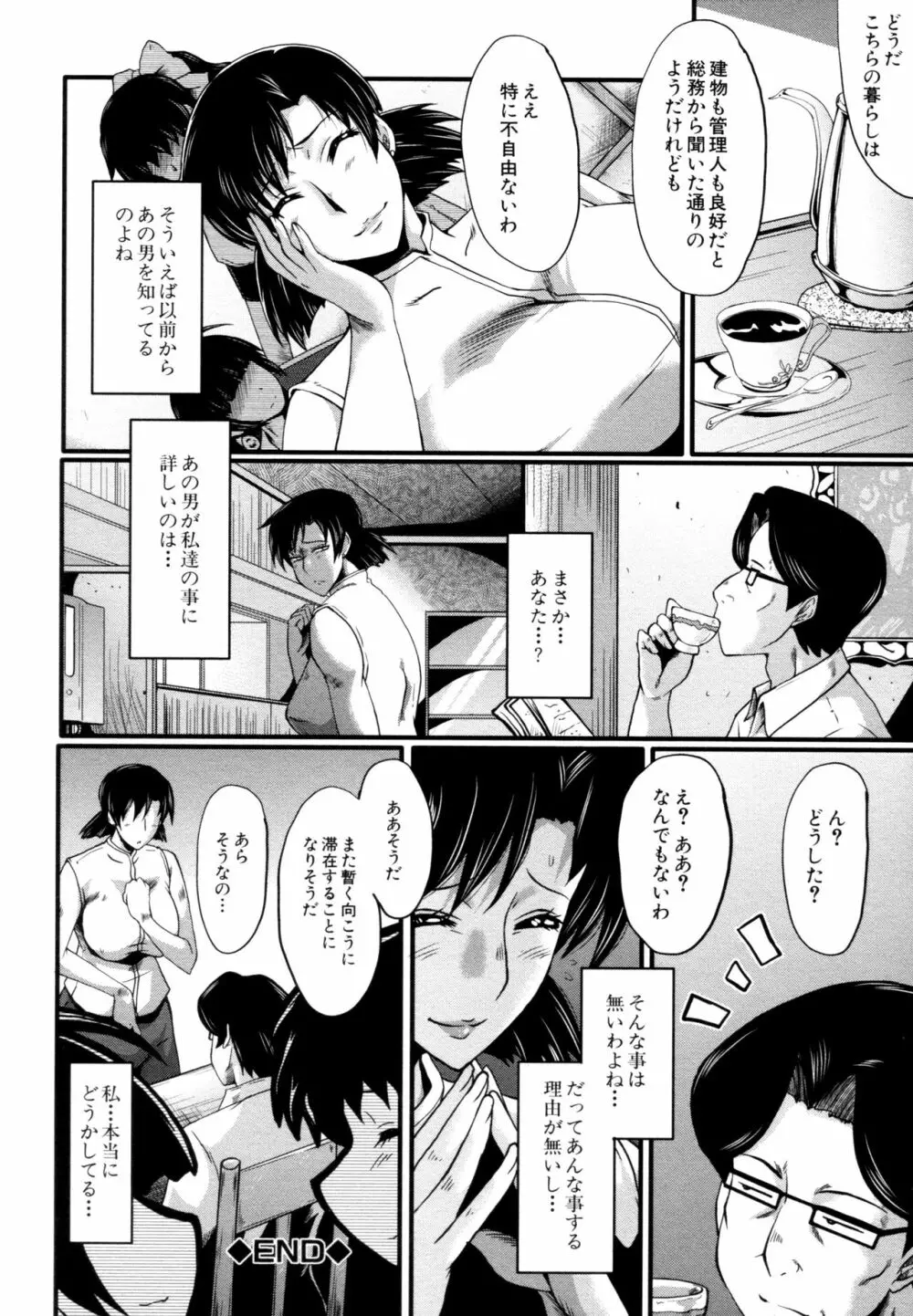 ヤリ部屋の母娘 64ページ