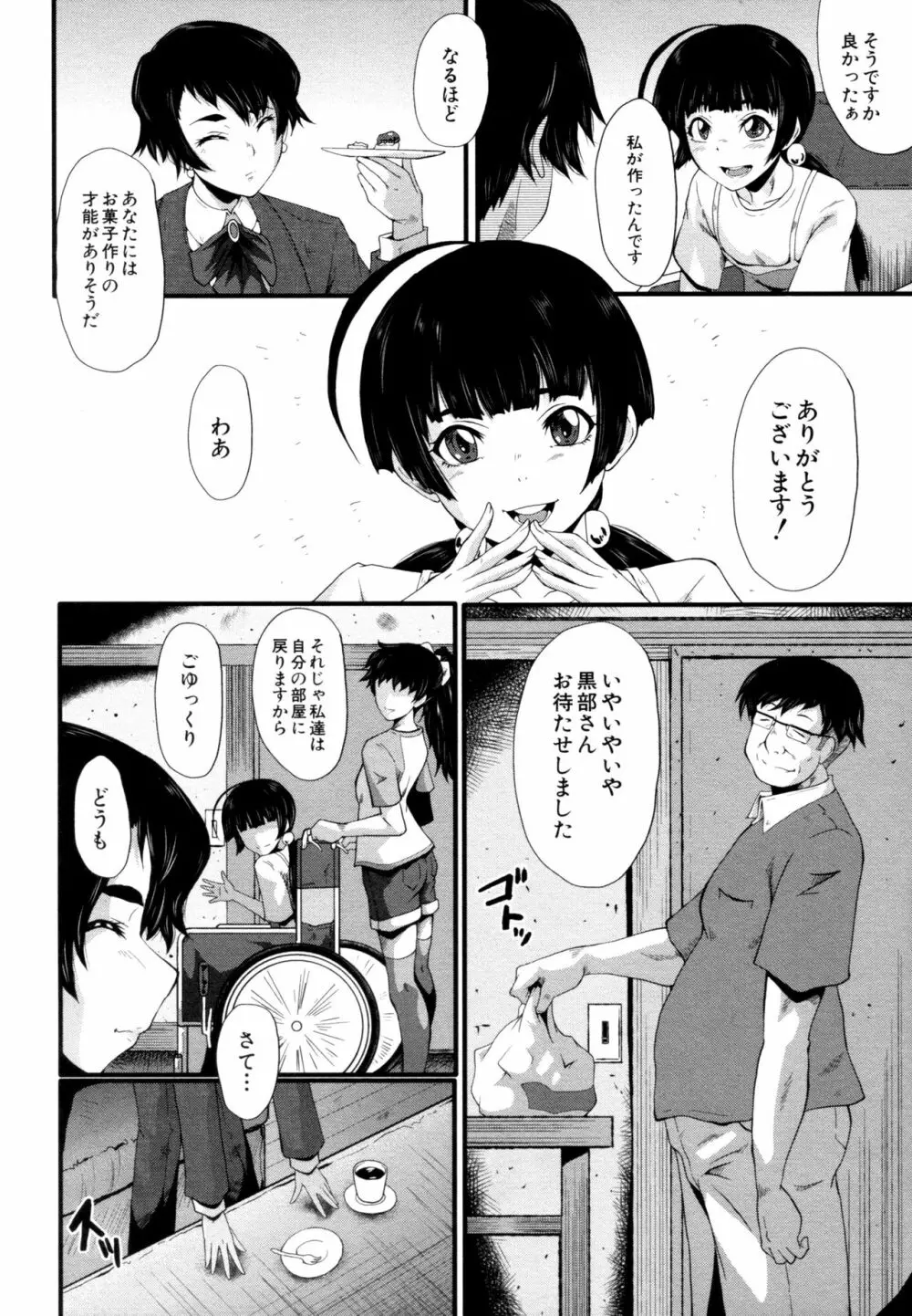 ヤリ部屋の母娘 68ページ