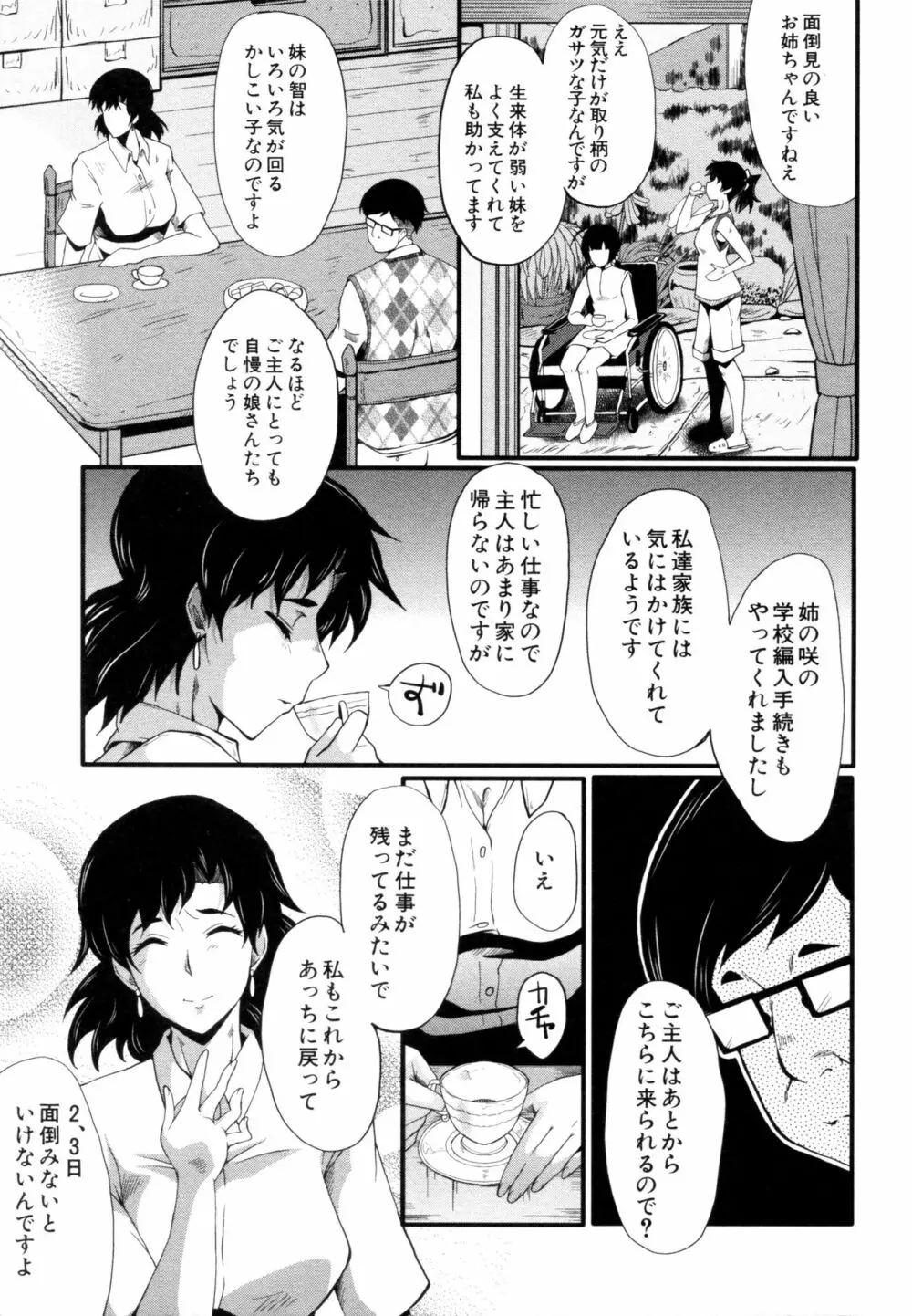 ヤリ部屋の母娘 7ページ