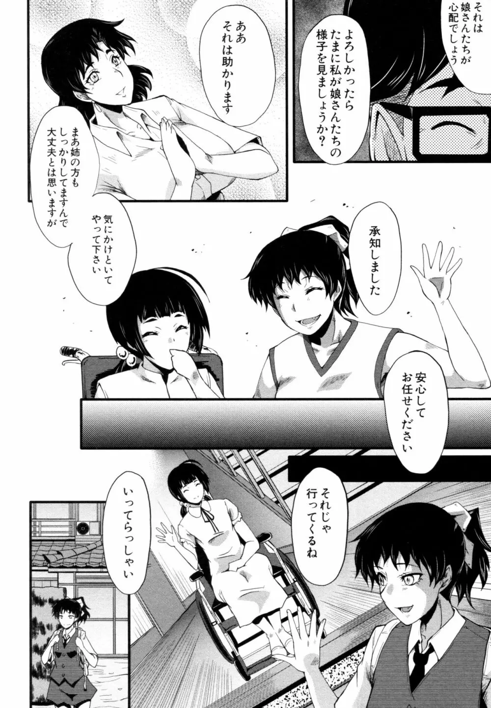 ヤリ部屋の母娘 8ページ