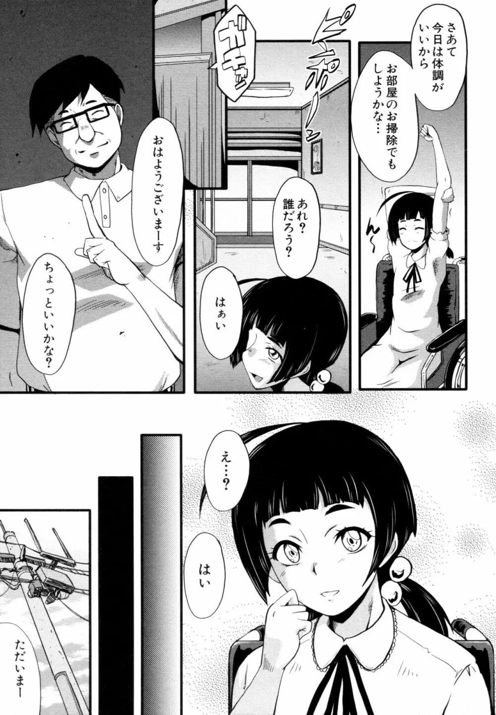 ヤリ部屋の母娘 9ページ