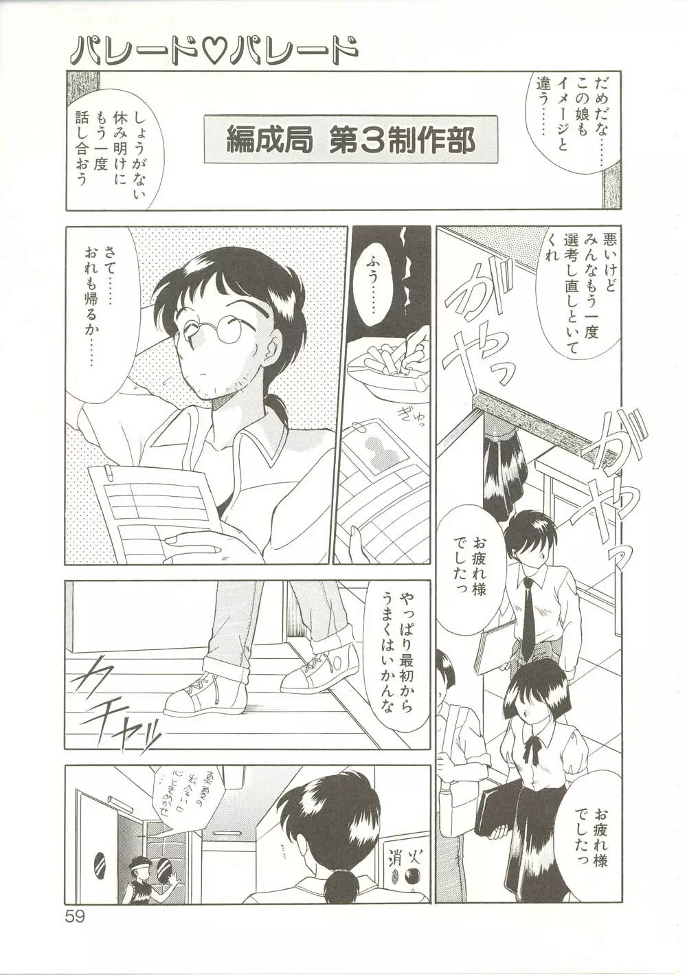 Parade Parade 58ページ