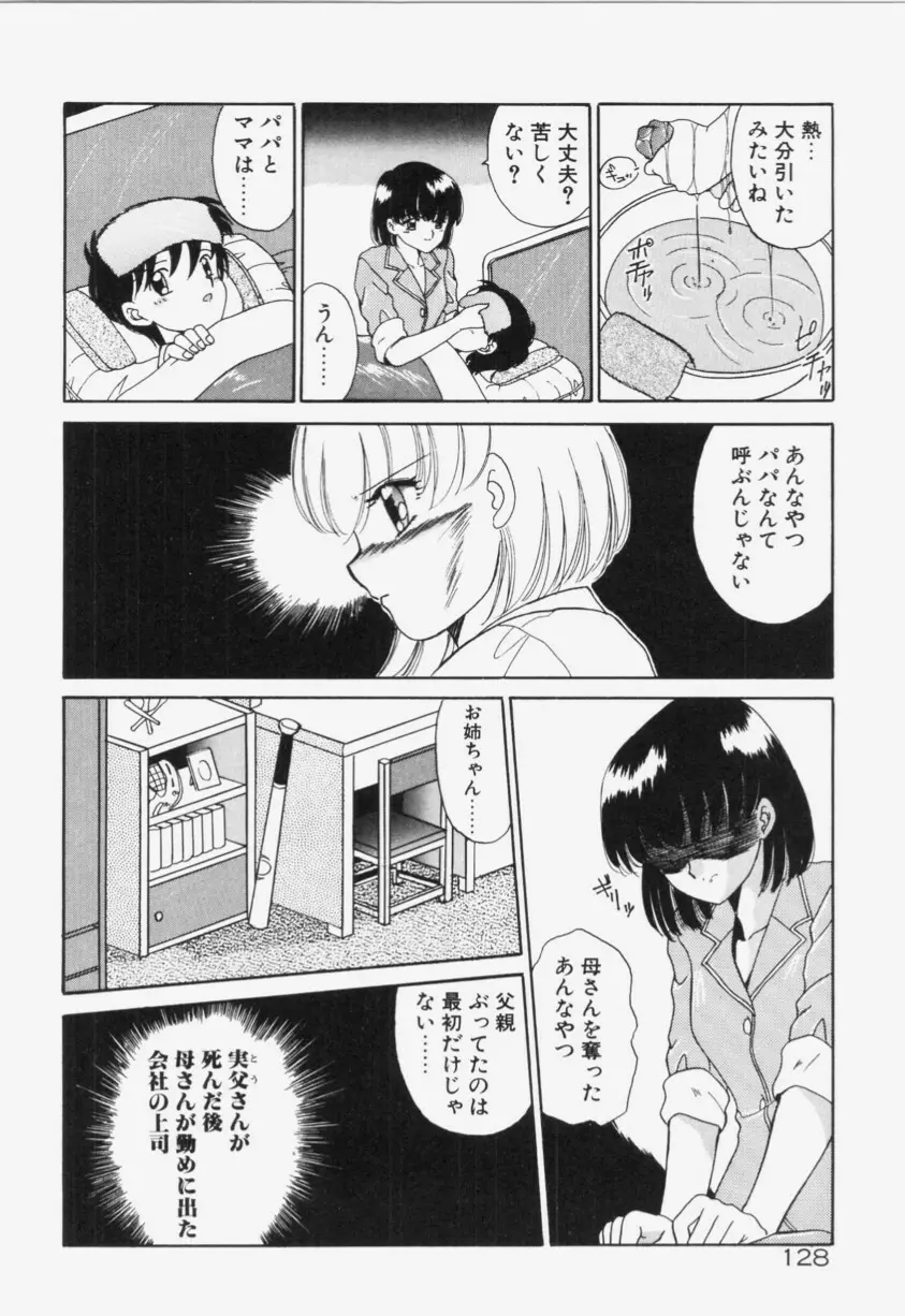 あの娘はランダムBOX 129ページ