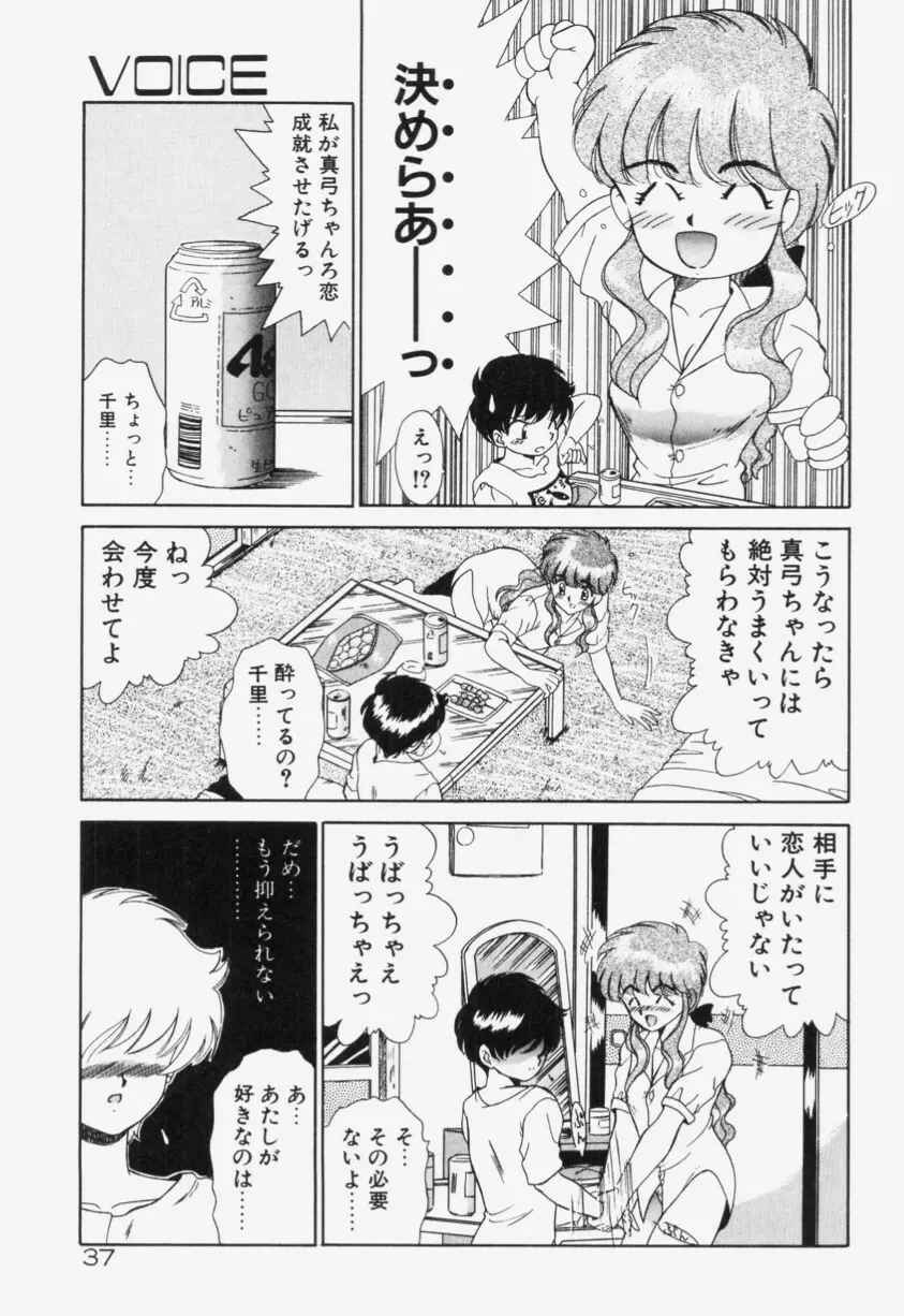 あの娘はランダムBOX 39ページ