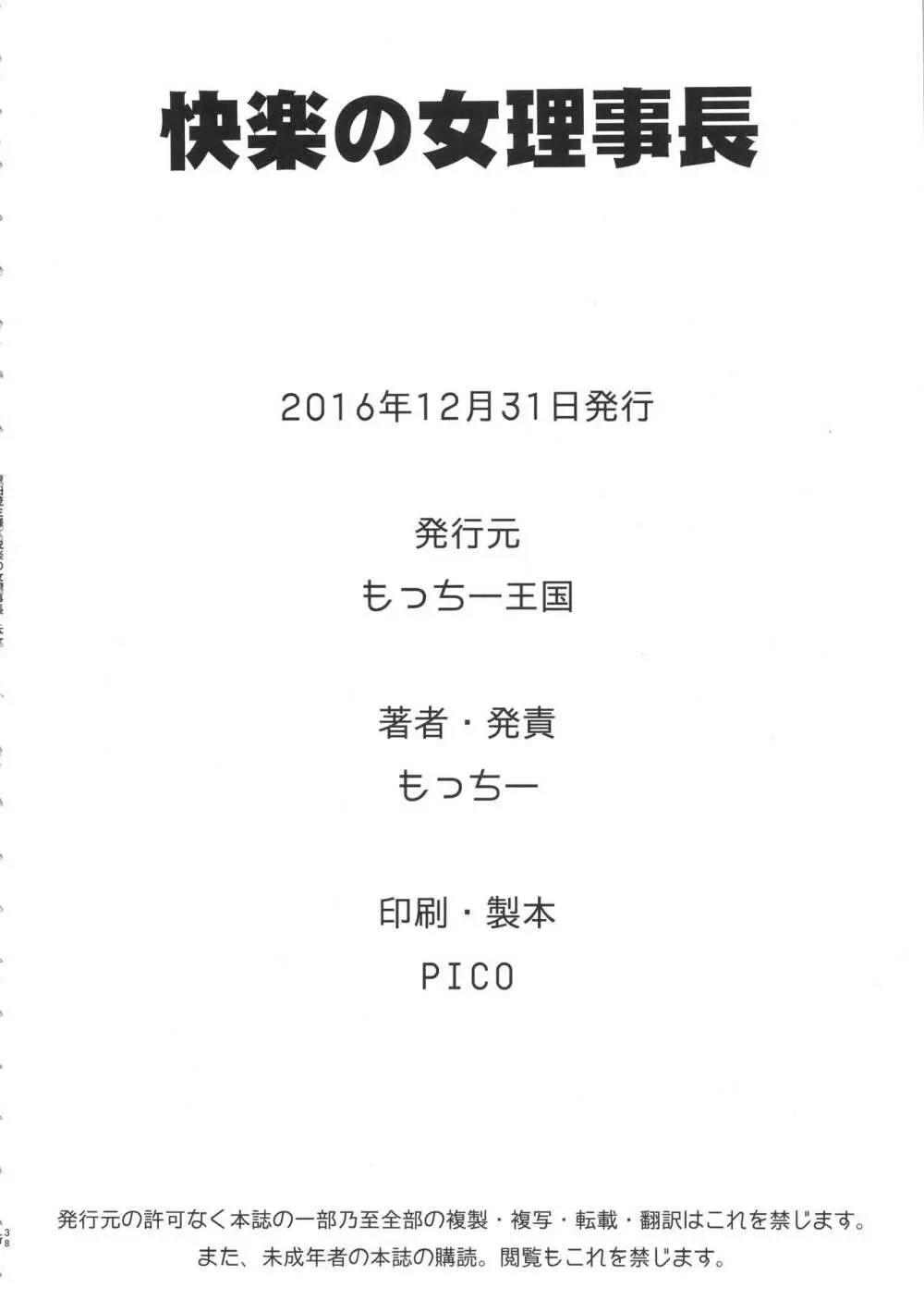 悦楽の女理事長 37ページ