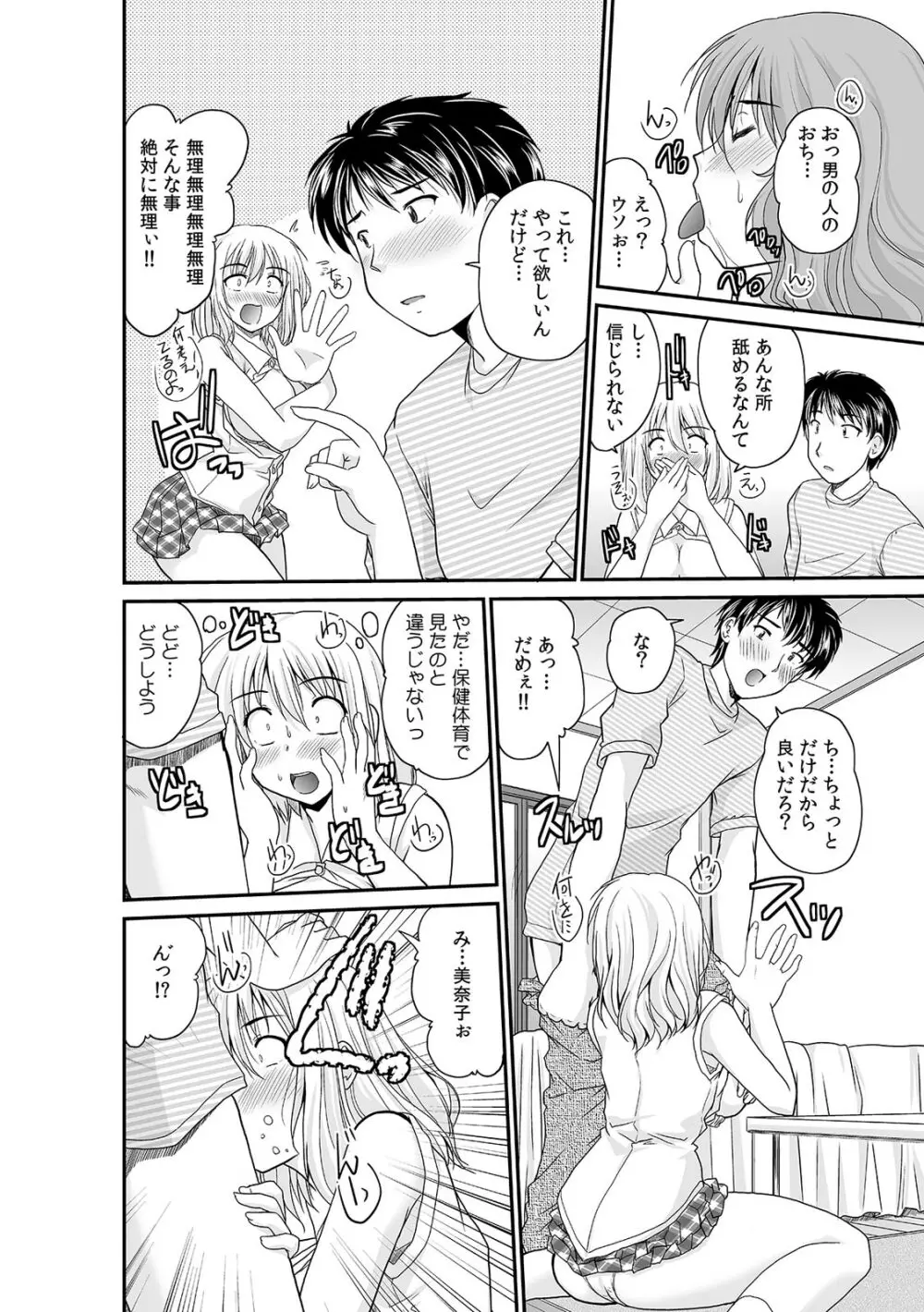 COMIC カウパーニア Vol.42 18ページ