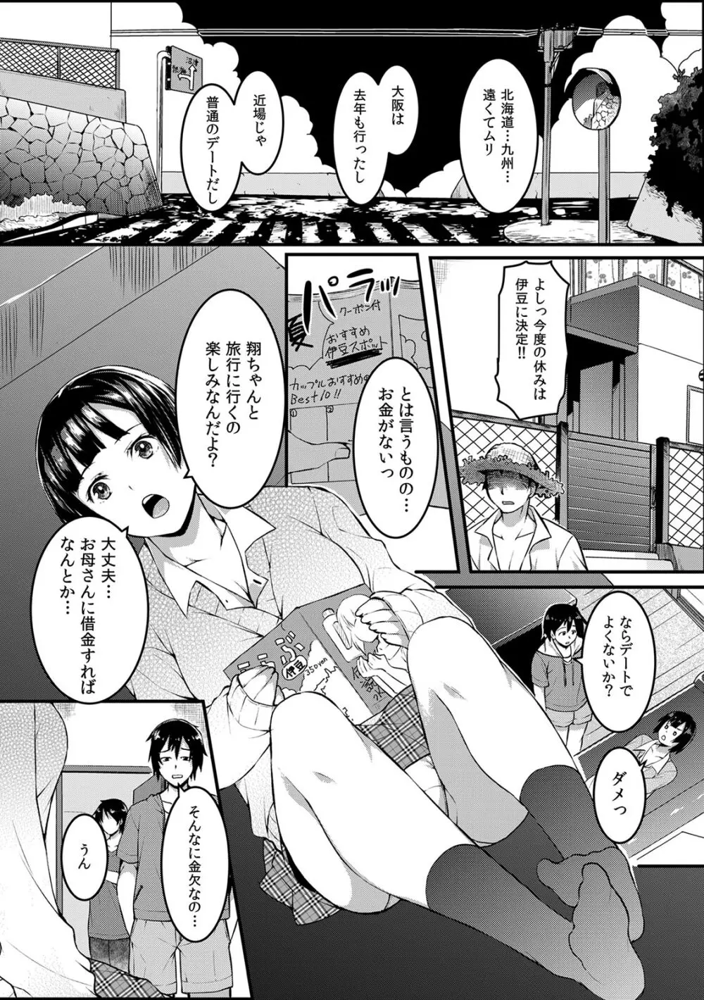 COMIC カウパーニア Vol.42 29ページ