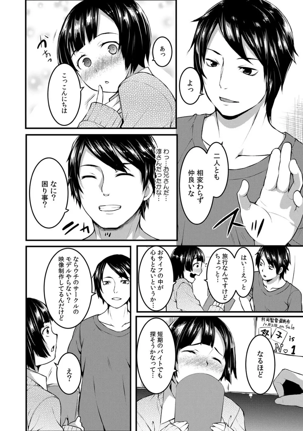 COMIC カウパーニア Vol.42 30ページ