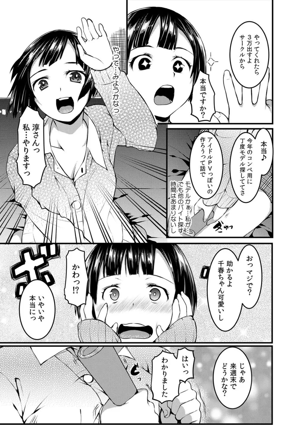 COMIC カウパーニア Vol.42 31ページ