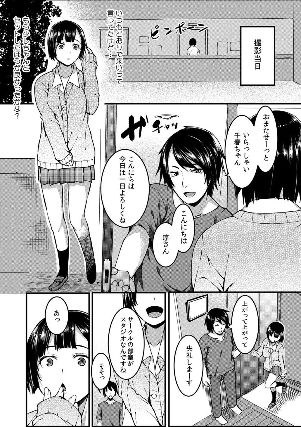 COMIC カウパーニア Vol.42 32ページ