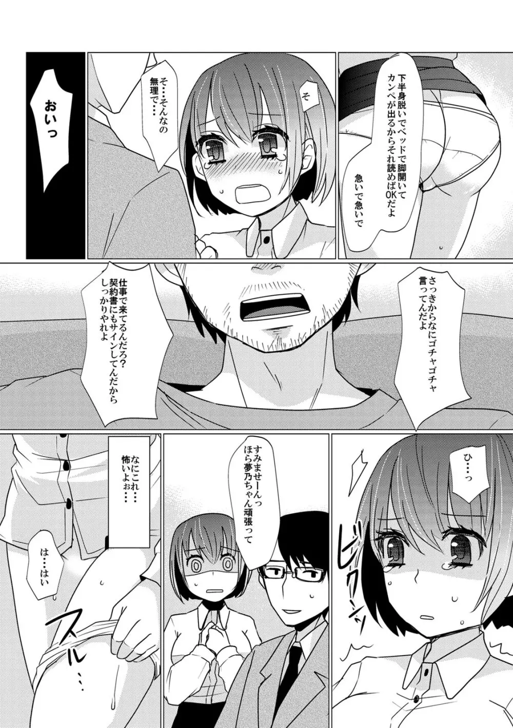 COMIC カウパーニア Vol.42 67ページ