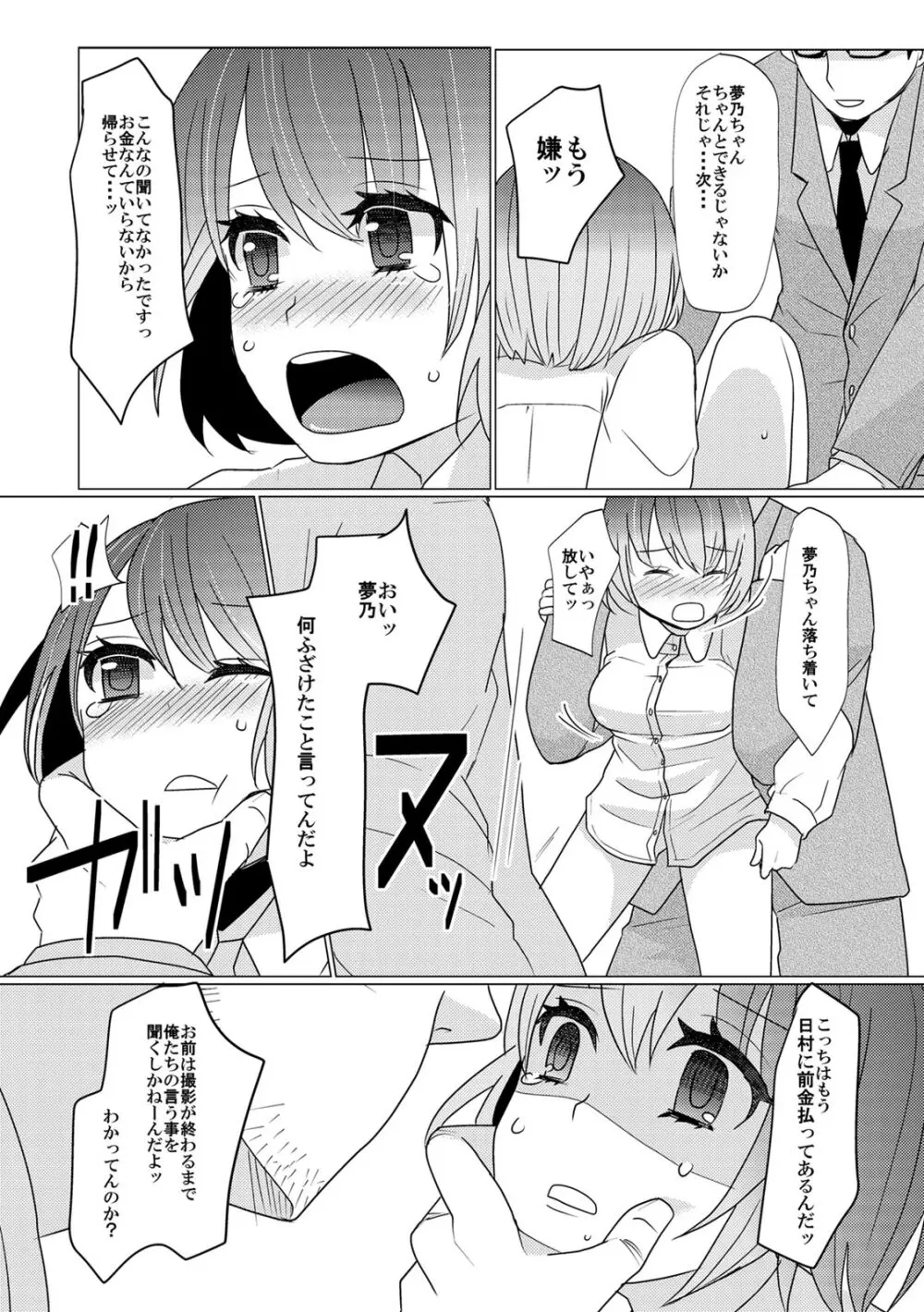 COMIC カウパーニア Vol.42 69ページ