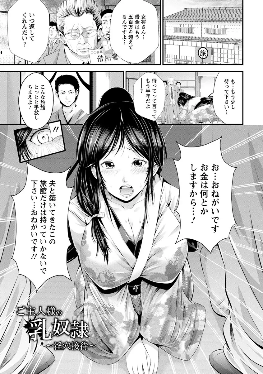 ご主人様の乳奴隷 10ページ