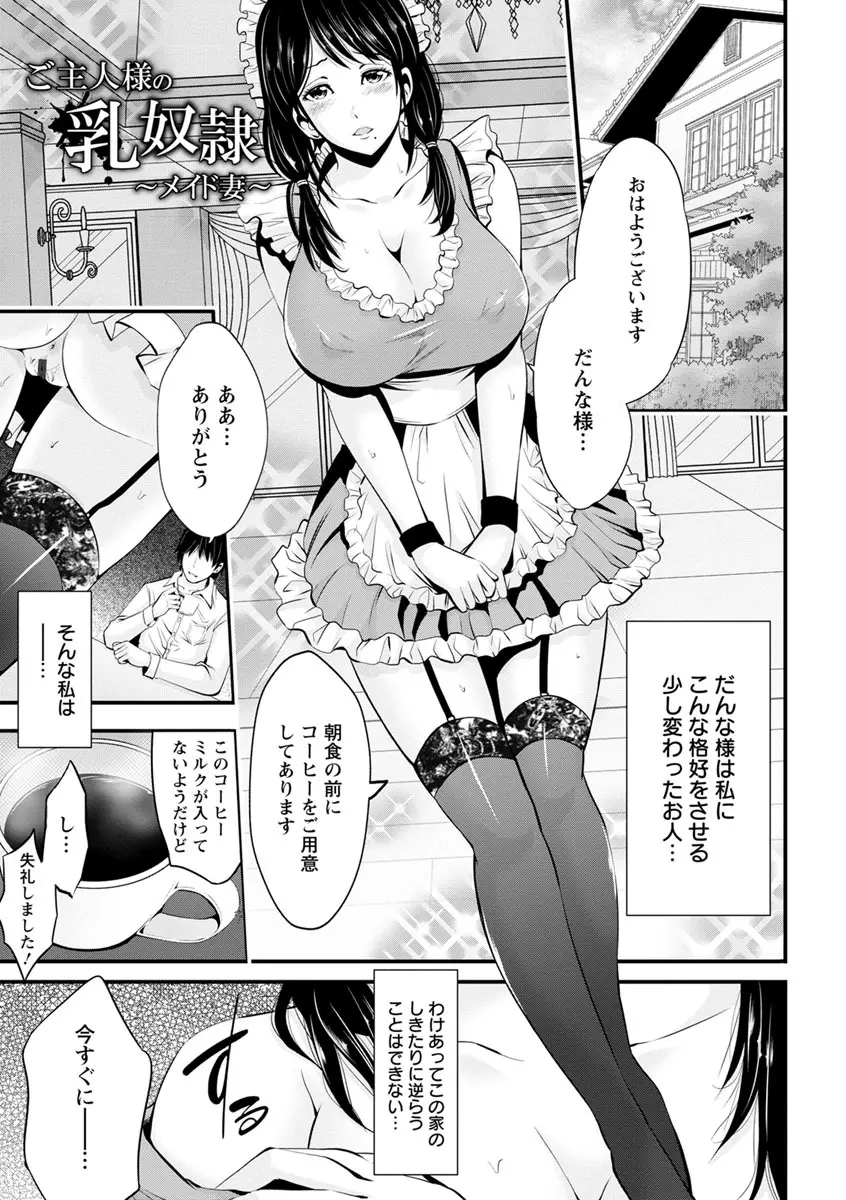 ご主人様の乳奴隷 32ページ