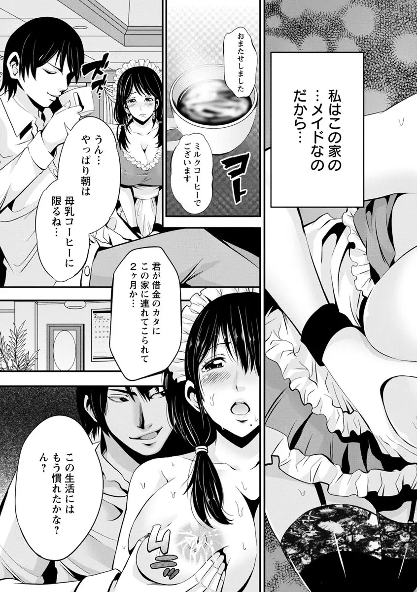 ご主人様の乳奴隷 34ページ