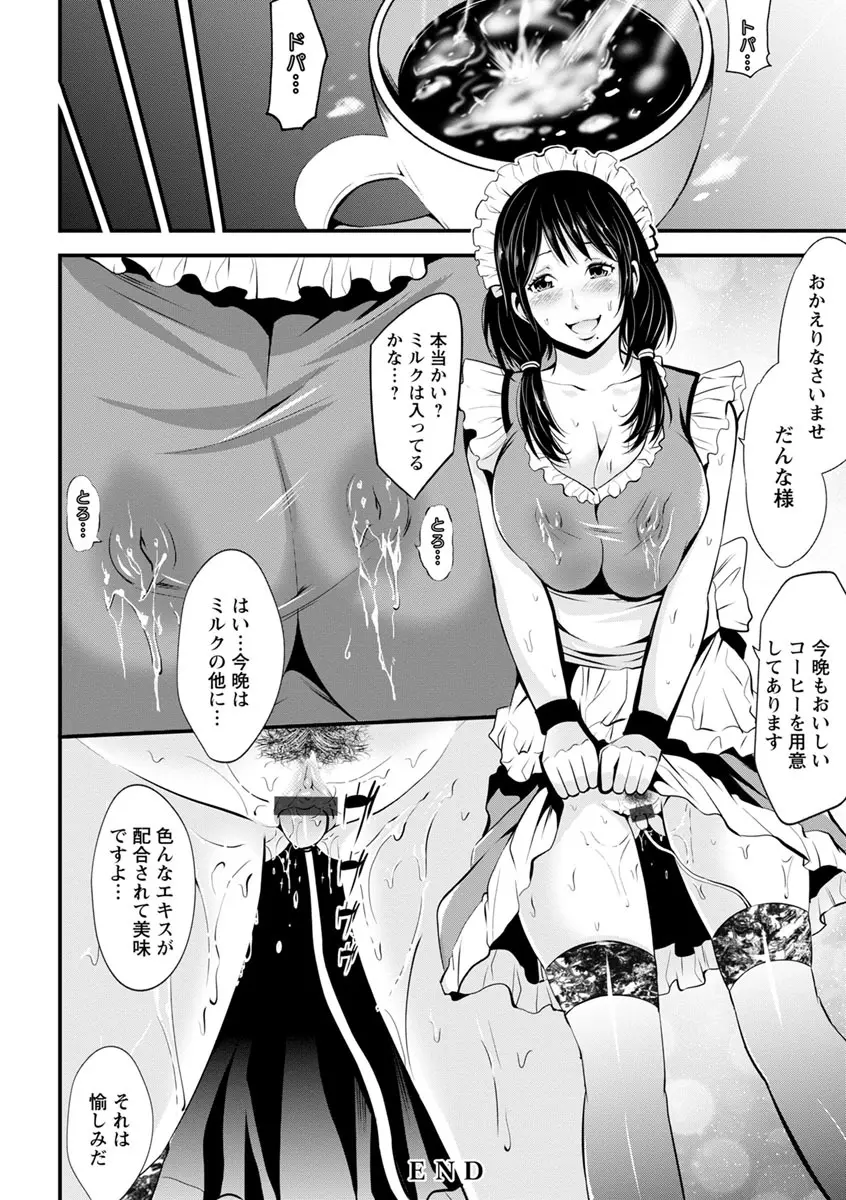 ご主人様の乳奴隷 51ページ