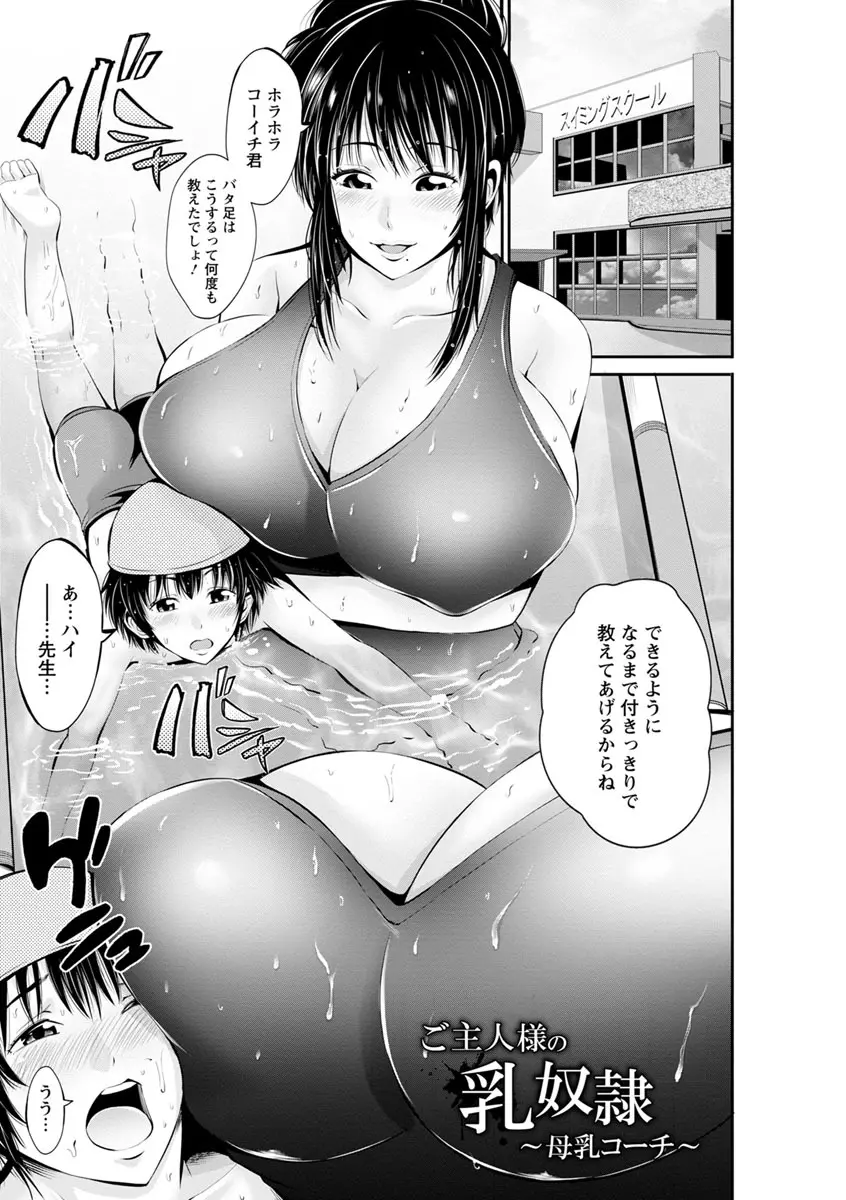 ご主人様の乳奴隷 98ページ