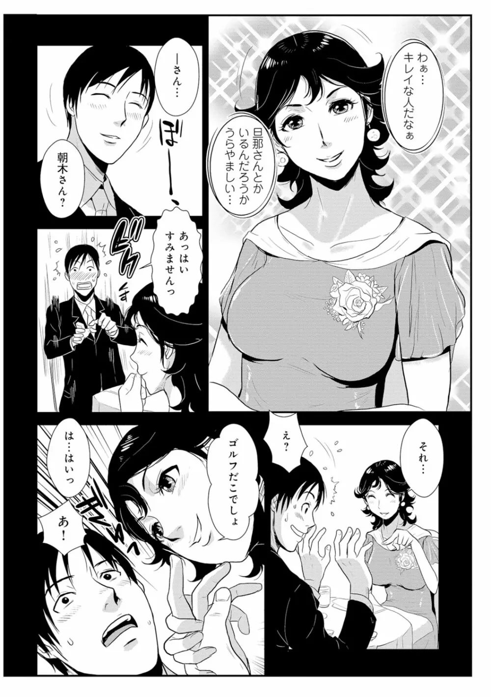 先輩の妻、年上のヒト、 Vol.1 107ページ