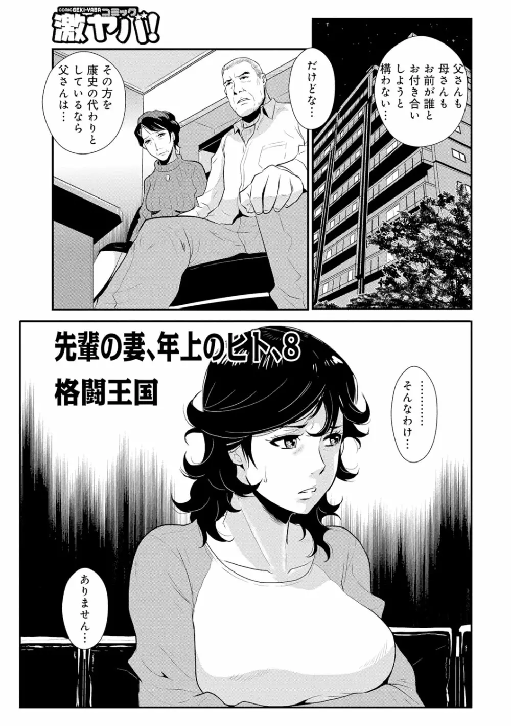 先輩の妻、年上のヒト、 Vol.1 114ページ