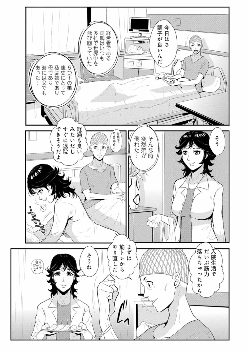 先輩の妻、年上のヒト、 Vol.1 116ページ