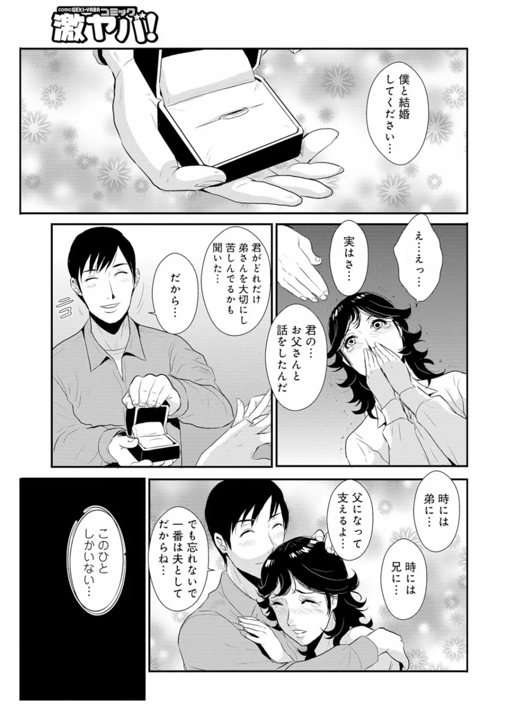 先輩の妻、年上のヒト、 Vol.1 128ページ