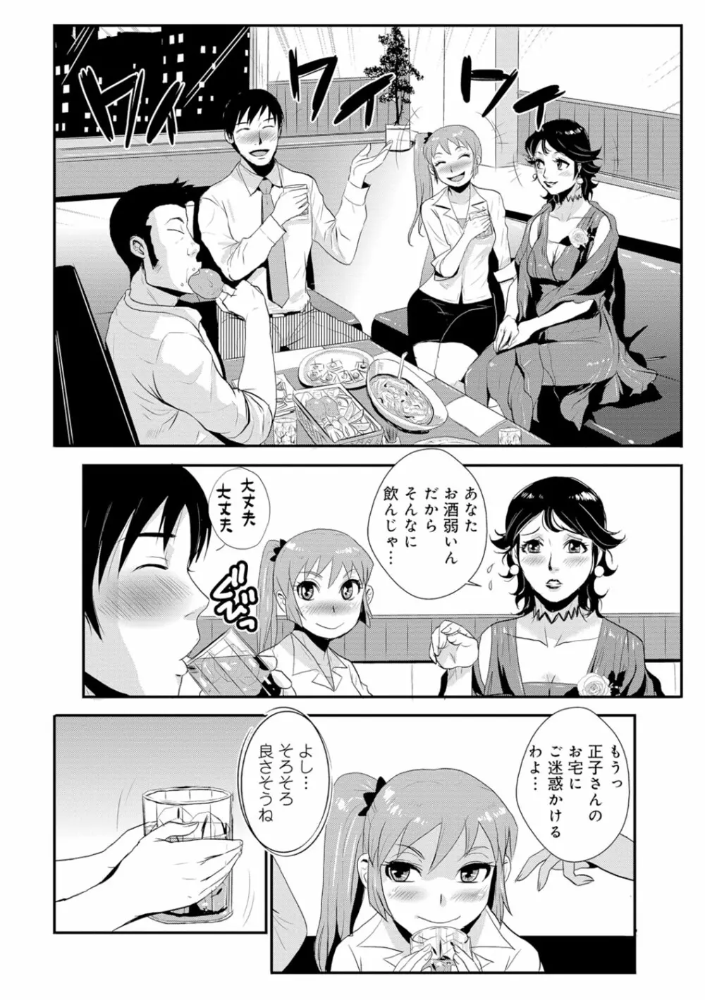 先輩の妻、年上のヒト、 Vol.1 133ページ