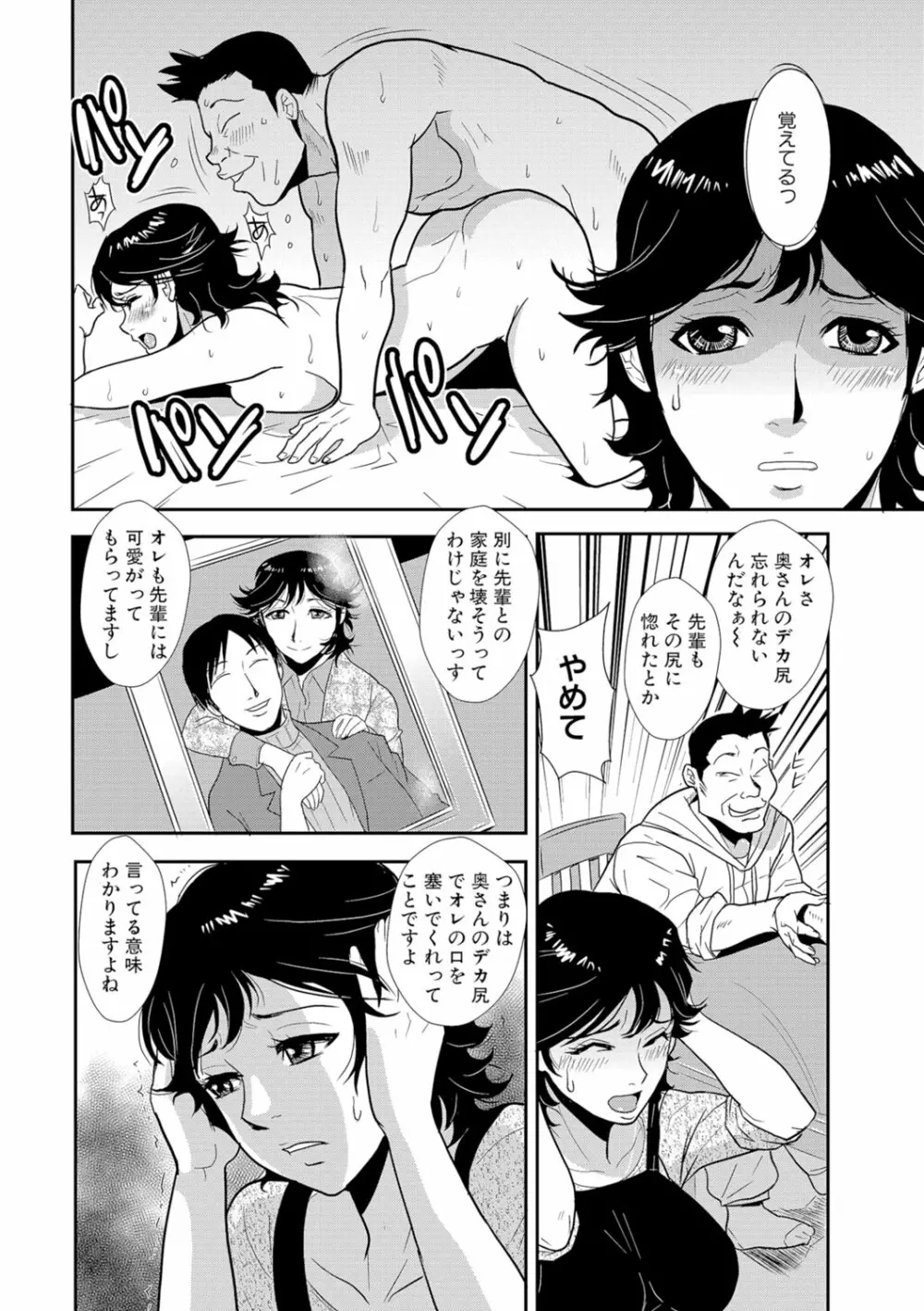 先輩の妻、年上のヒト、 Vol.1 23ページ