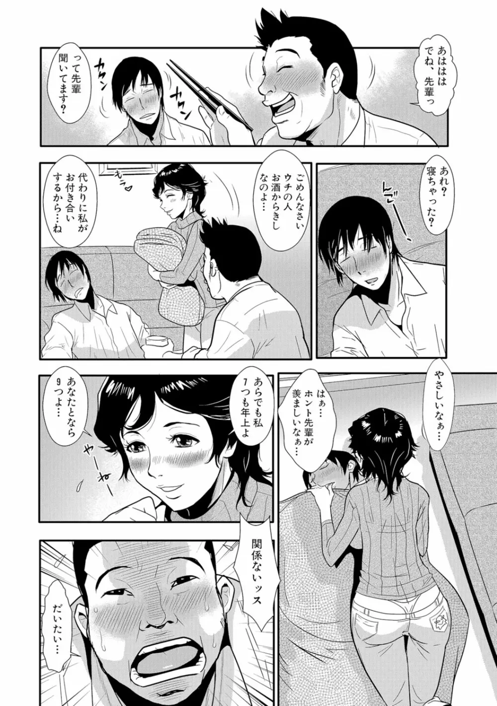 先輩の妻、年上のヒト、 Vol.1 3ページ