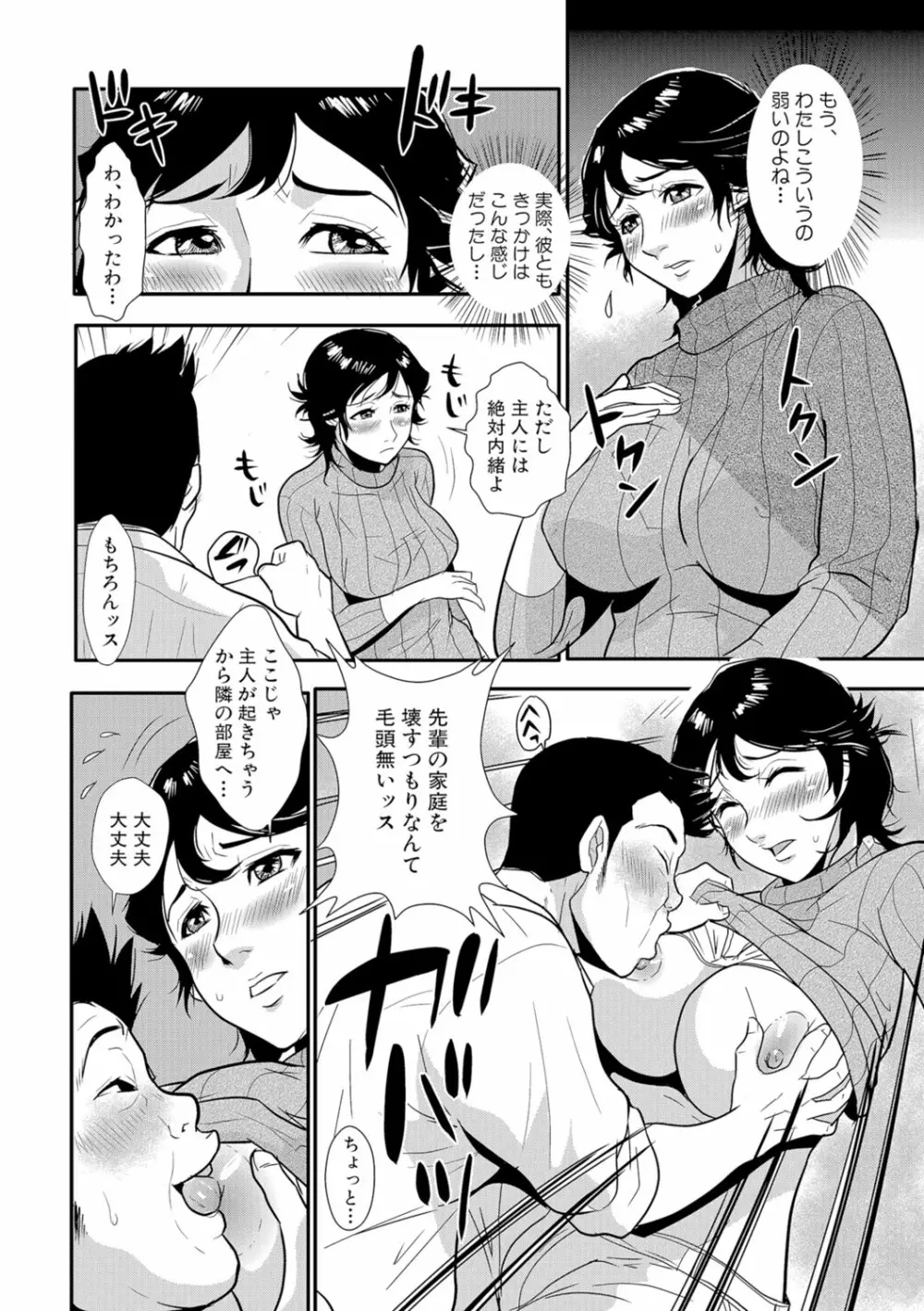 先輩の妻、年上のヒト、 Vol.1 5ページ