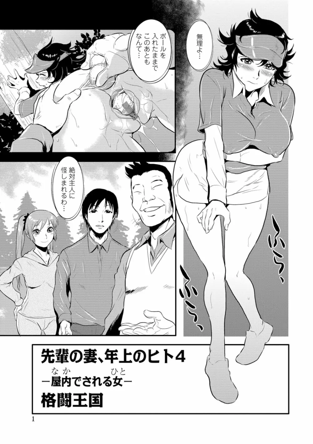 先輩の妻、年上のヒト、 Vol.1 50ページ