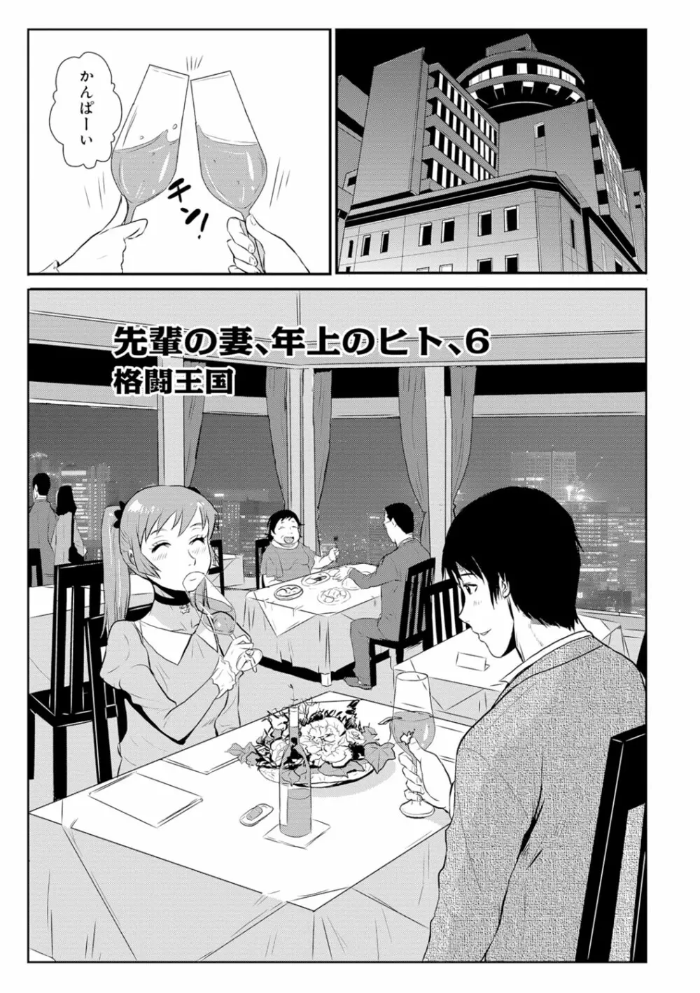 先輩の妻、年上のヒト、 Vol.1 82ページ